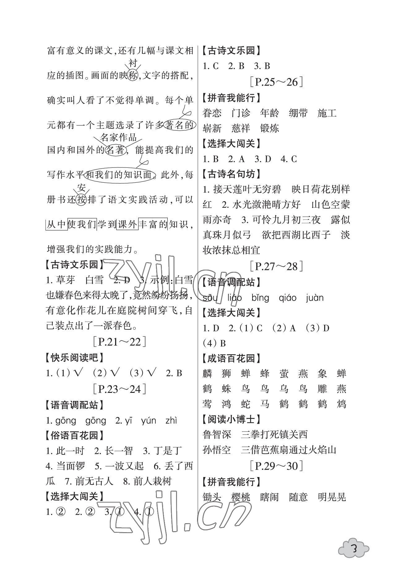 2023年暑假學(xué)與練浙江少年兒童出版社五年級(jí)合訂本 參考答案第3頁(yè)