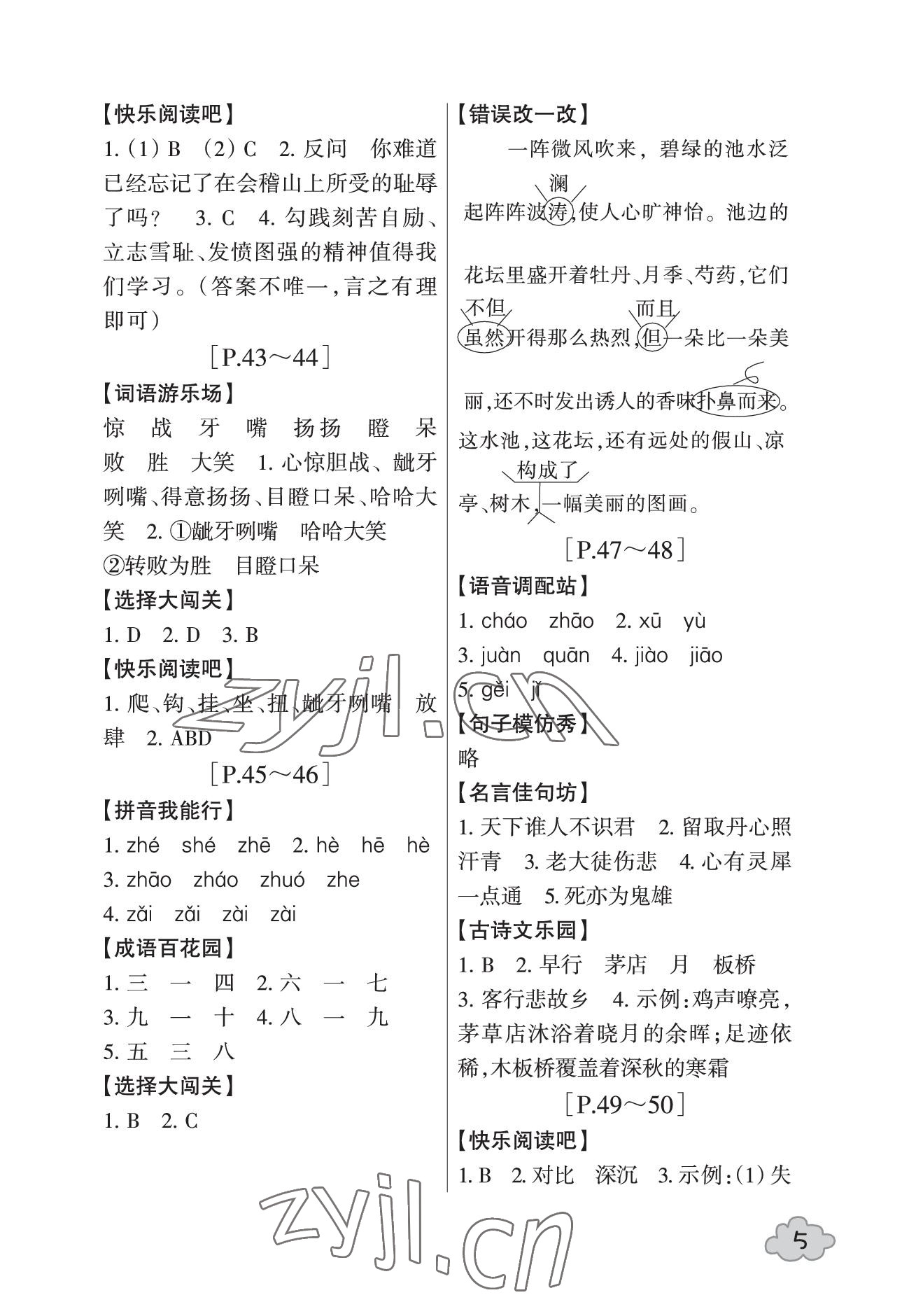 2023年暑假學與練浙江少年兒童出版社五年級合訂本 參考答案第5頁