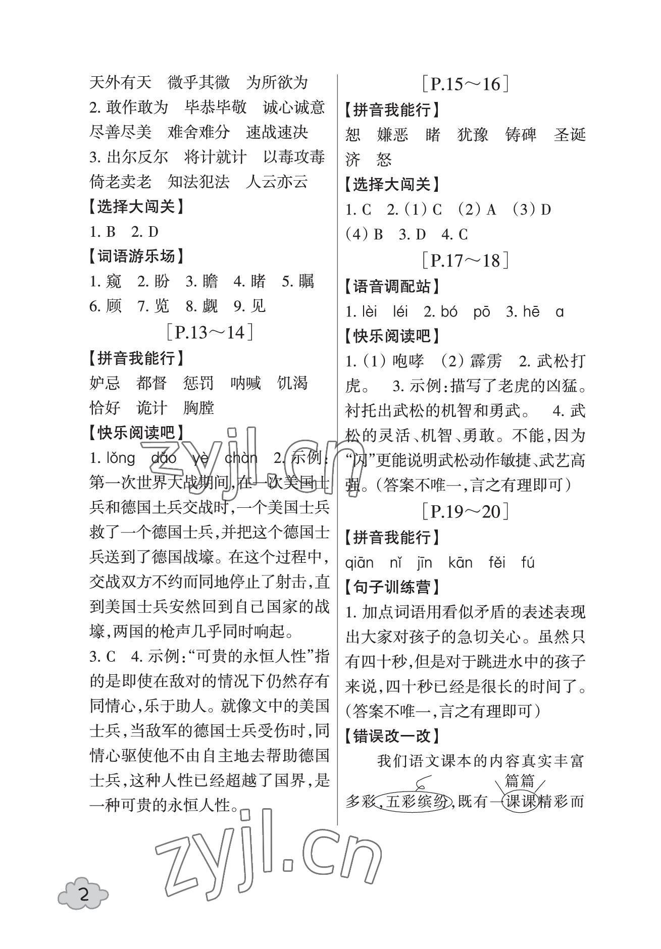 2023年暑假学与练浙江少年儿童出版社五年级合订本 参考答案第2页