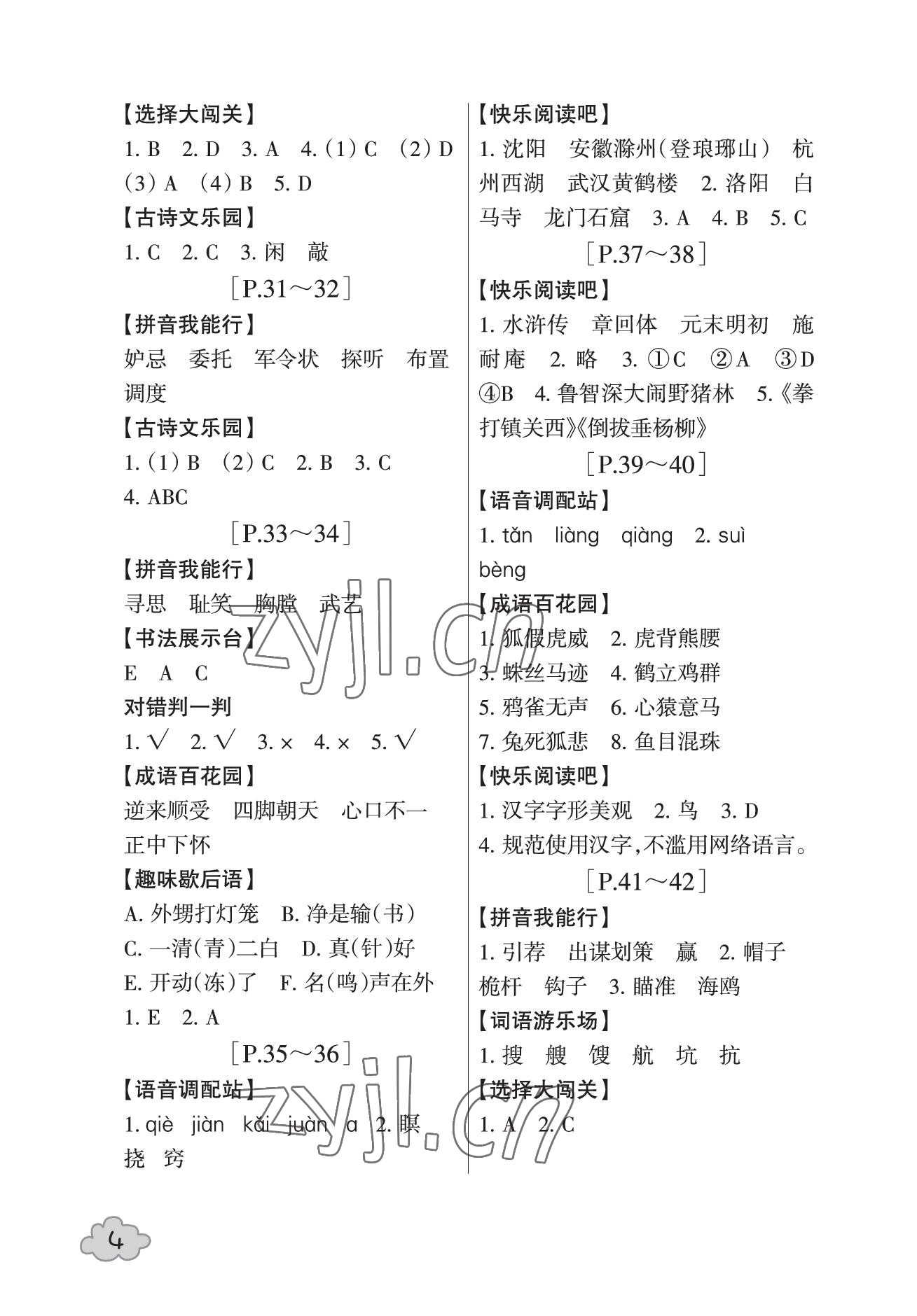 2023年暑假學與練浙江少年兒童出版社五年級合訂本 參考答案第4頁