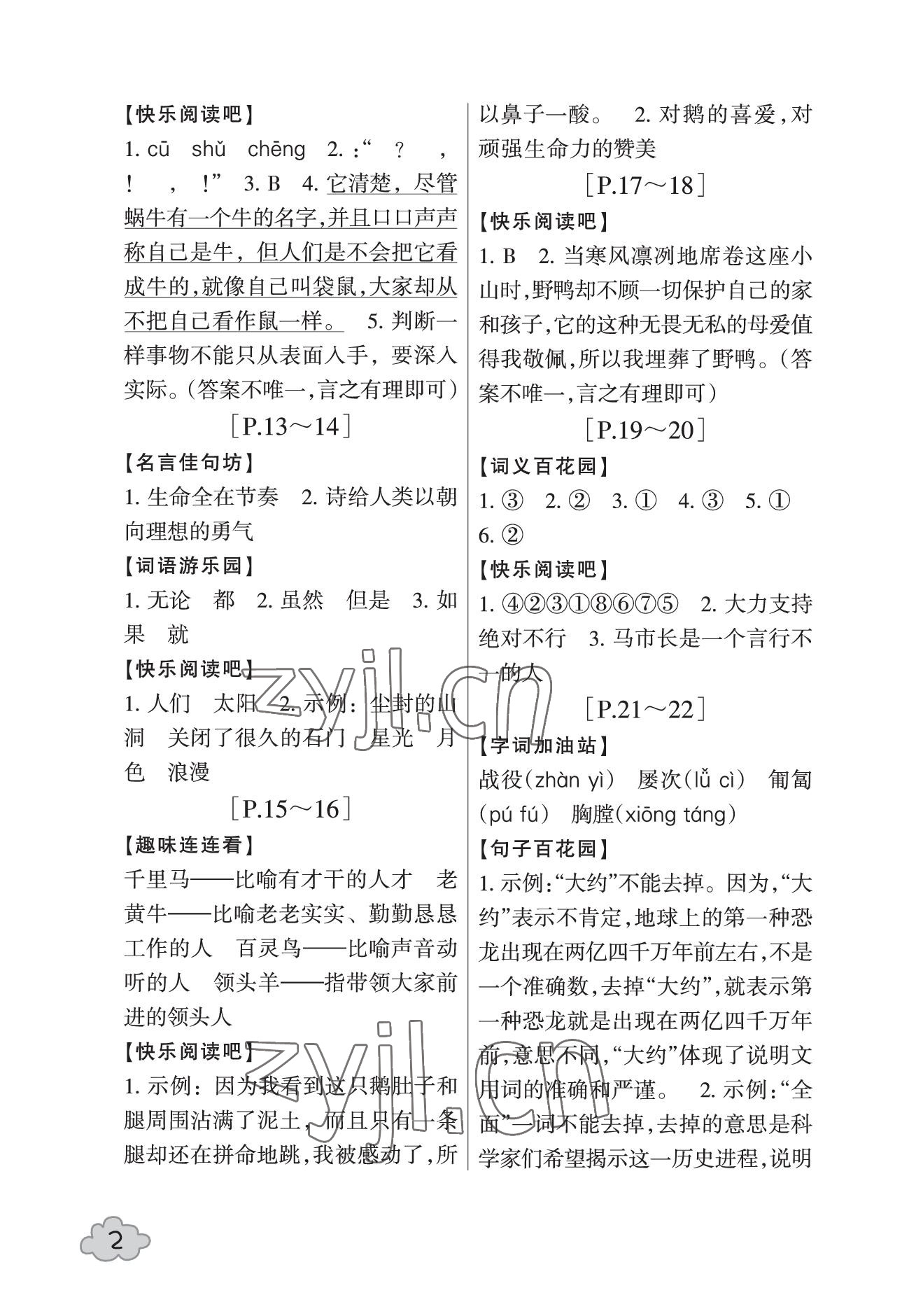 2023年暑假学与练浙江少年儿童出版社四年级合订本 参考答案第2页