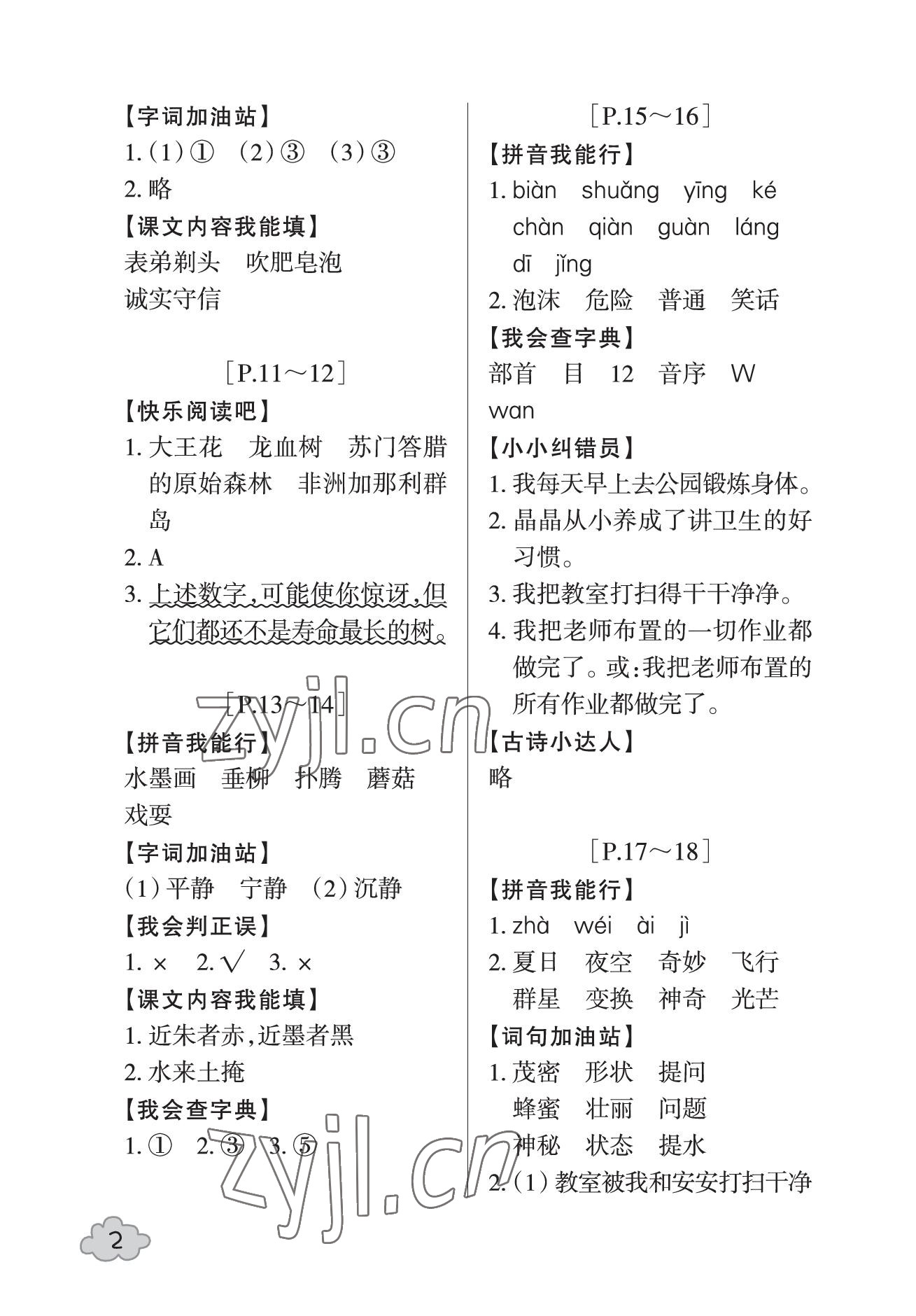 2023年暑假学与练浙江少年儿童出版社三年级合订本 参考答案第2页