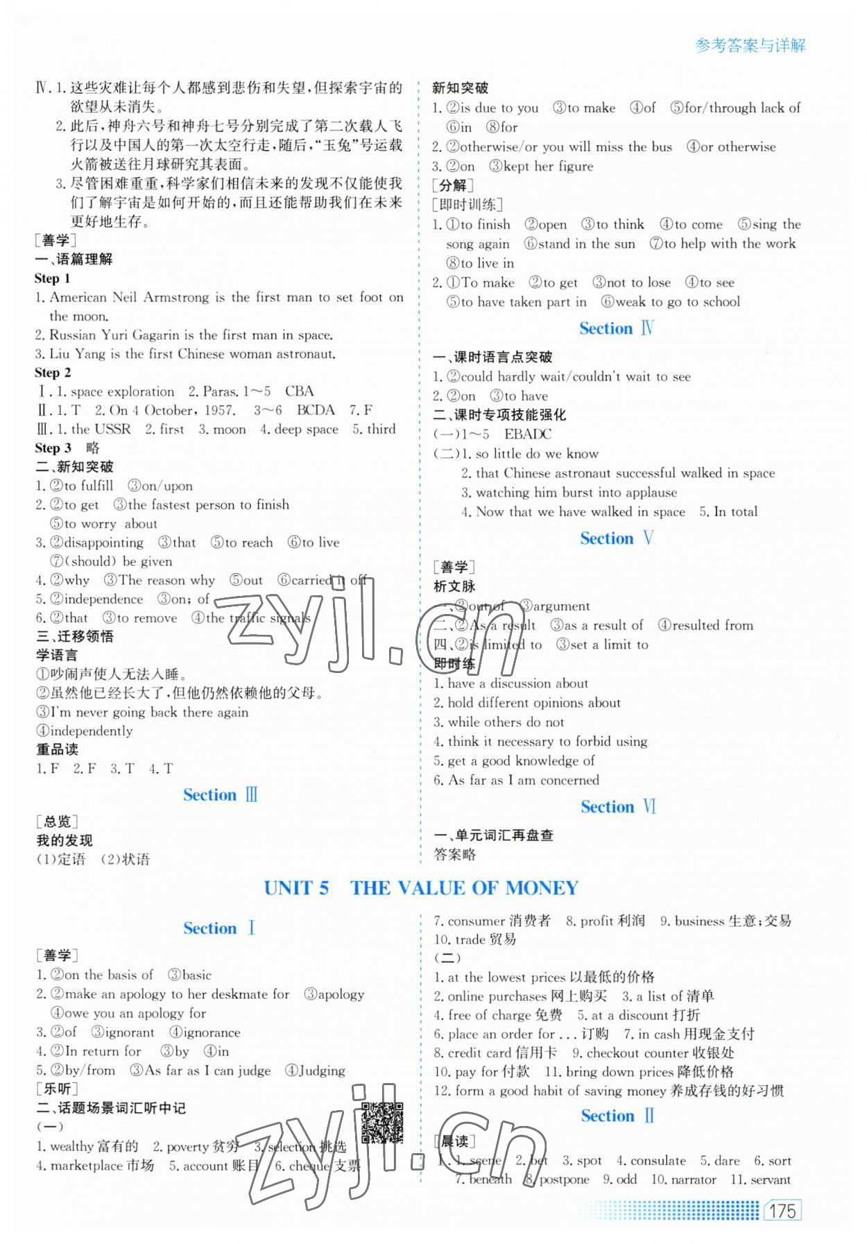 2023年同步訓練河北人民出版社高中英語必修第三冊人教版 參考答案第5頁