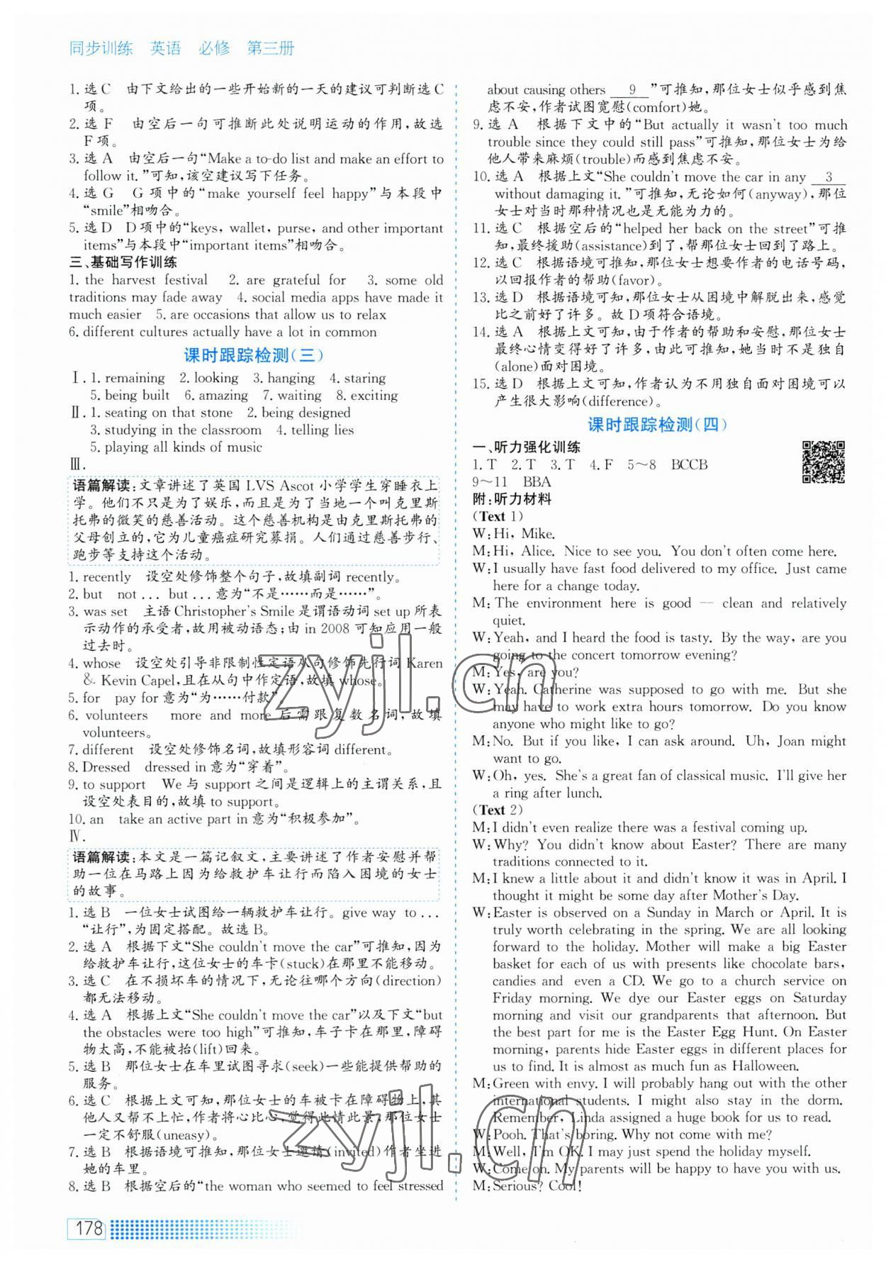 2023年同步訓練河北人民出版社高中英語必修第三冊人教版 參考答案第8頁