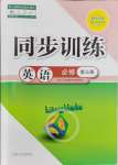 2023年同步訓(xùn)練河北人民出版社高中英語必修第三冊人教版