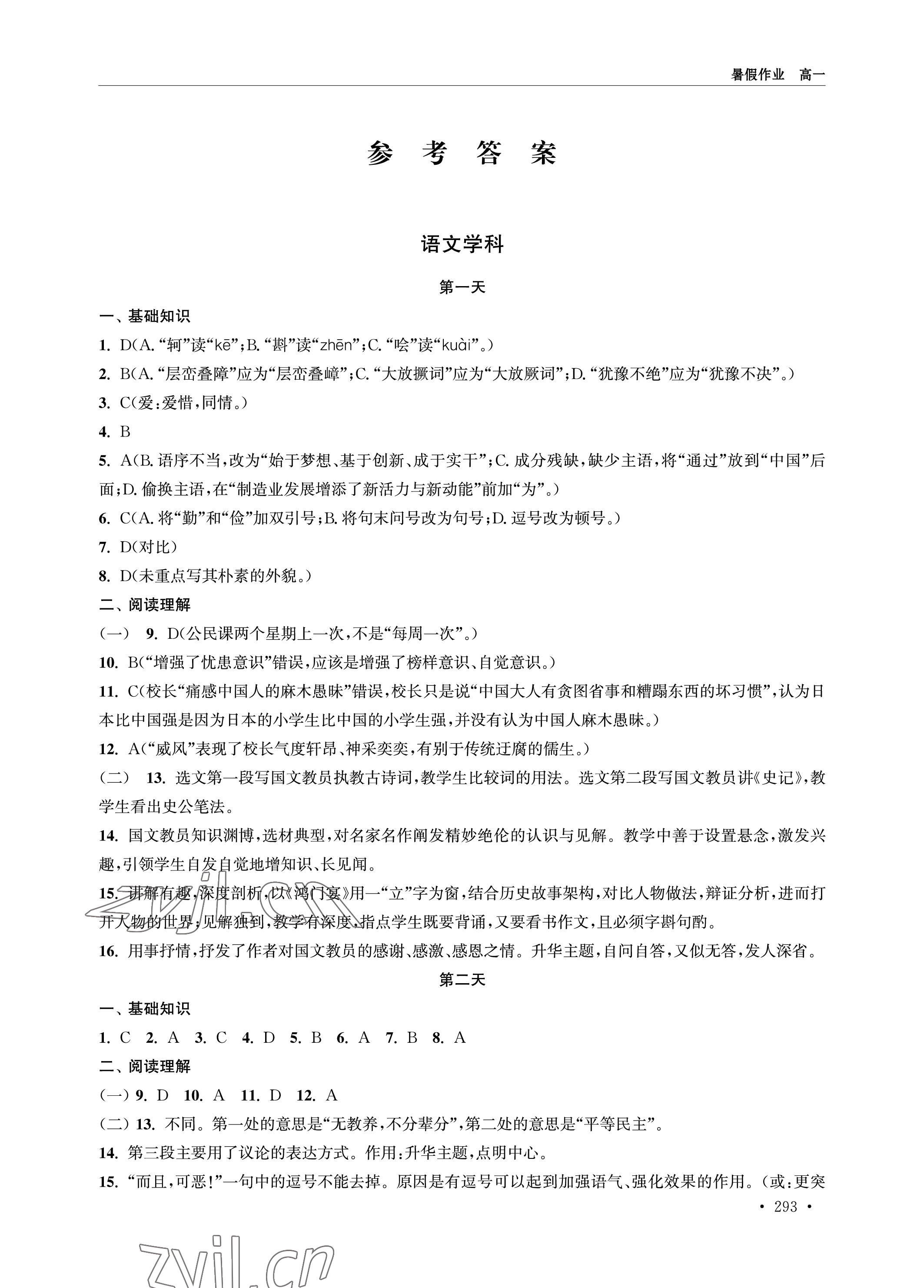 2023年職教高考暑假作業(yè)江蘇人民出版社高一 參考答案第1頁