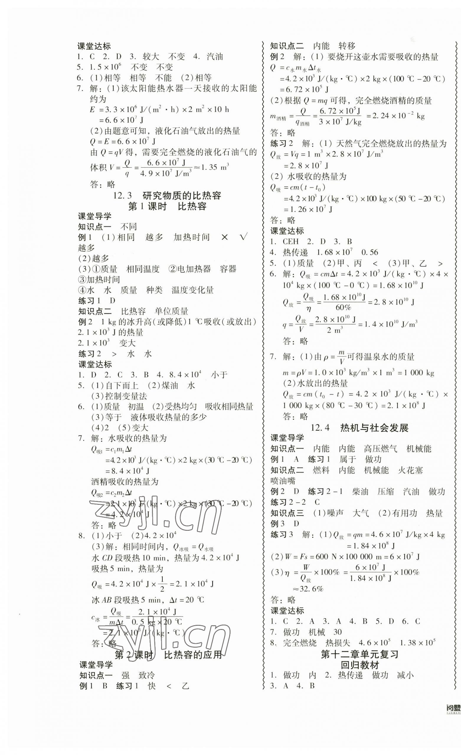 2023年零障礙導(dǎo)教導(dǎo)學(xué)案九年級(jí)物理全一冊(cè)滬粵版 第3頁(yè)