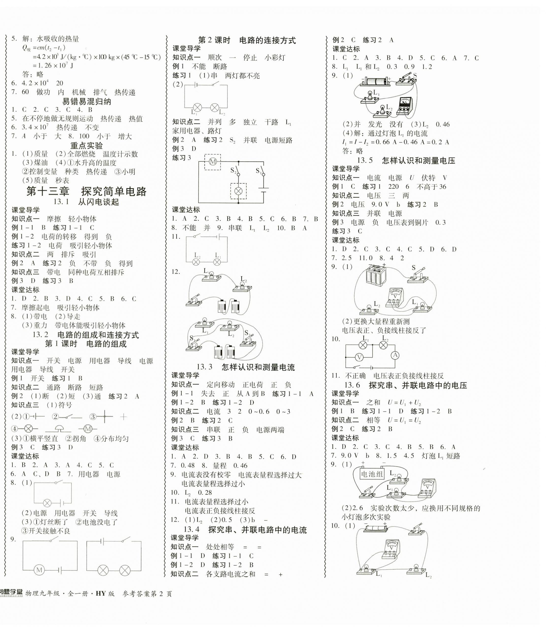 2023年零障礙導(dǎo)教導(dǎo)學(xué)案九年級物理全一冊滬粵版 第4頁