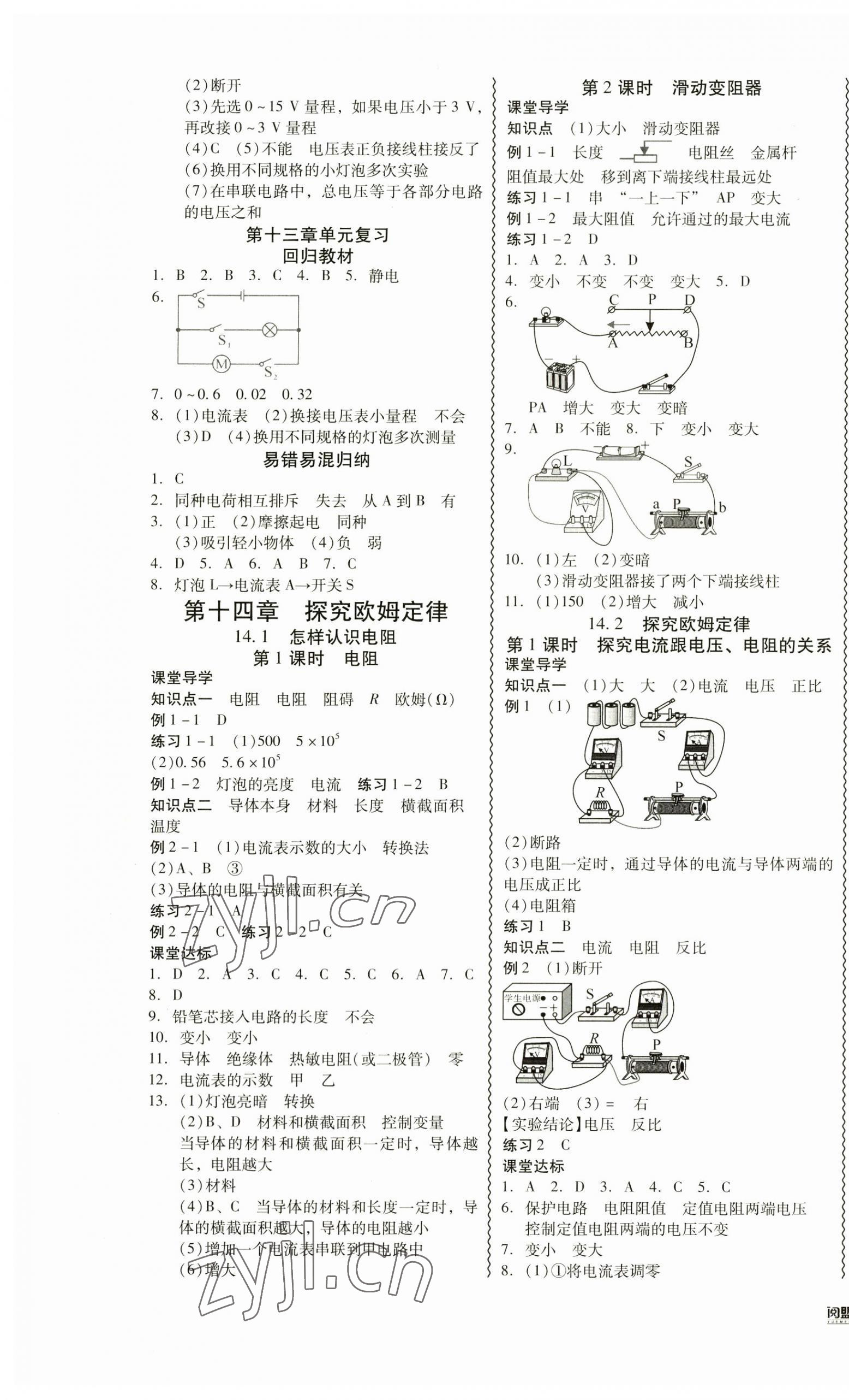 2023年零障礙導(dǎo)教導(dǎo)學(xué)案九年級(jí)物理全一冊(cè)滬粵版 第5頁(yè)