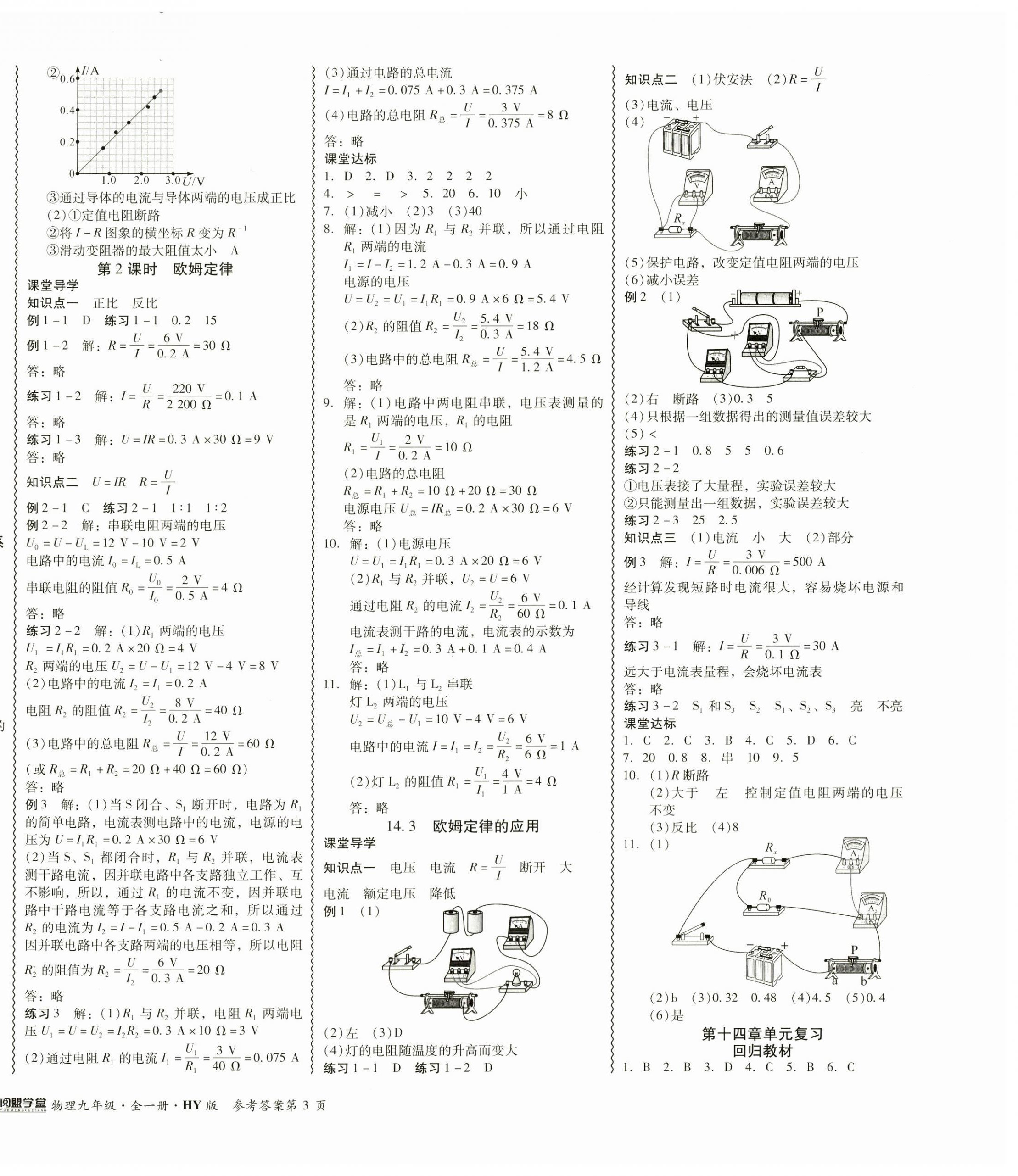 2023年零障礙導(dǎo)教導(dǎo)學(xué)案九年級物理全一冊滬粵版 第6頁