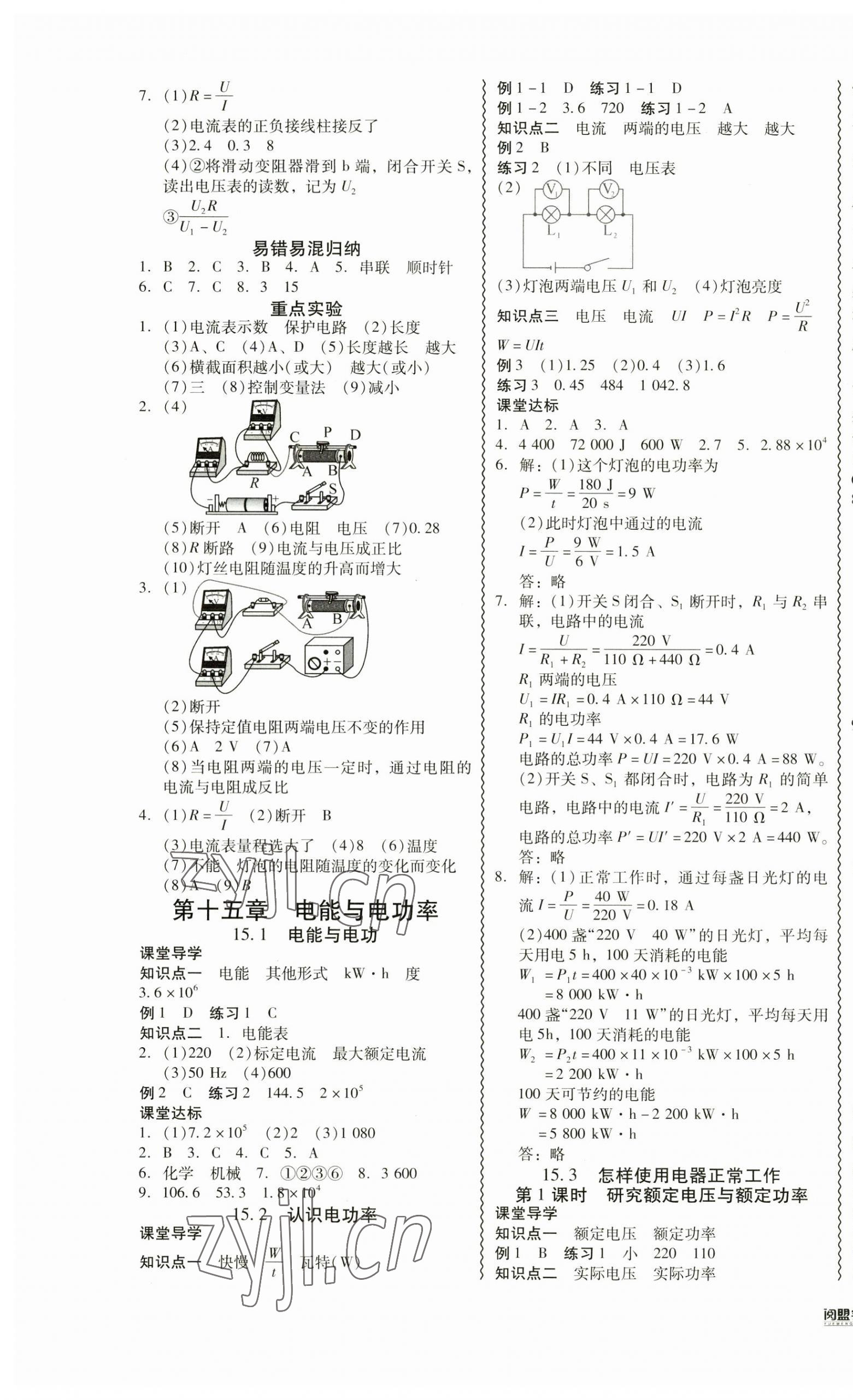 2023年零障礙導(dǎo)教導(dǎo)學案九年級物理全一冊滬粵版 第7頁