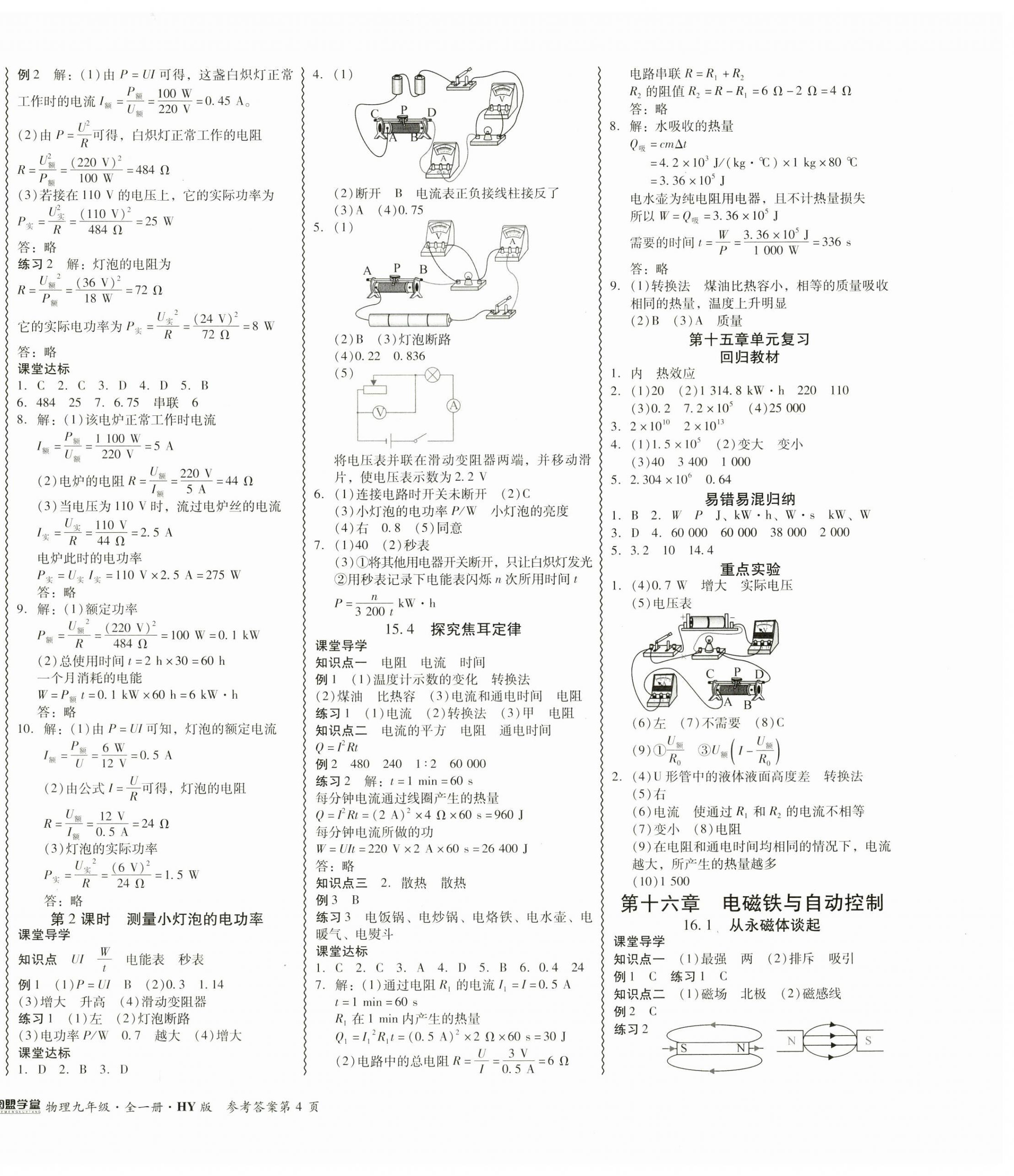 2023年零障礙導(dǎo)教導(dǎo)學(xué)案九年級物理全一冊滬粵版 第8頁