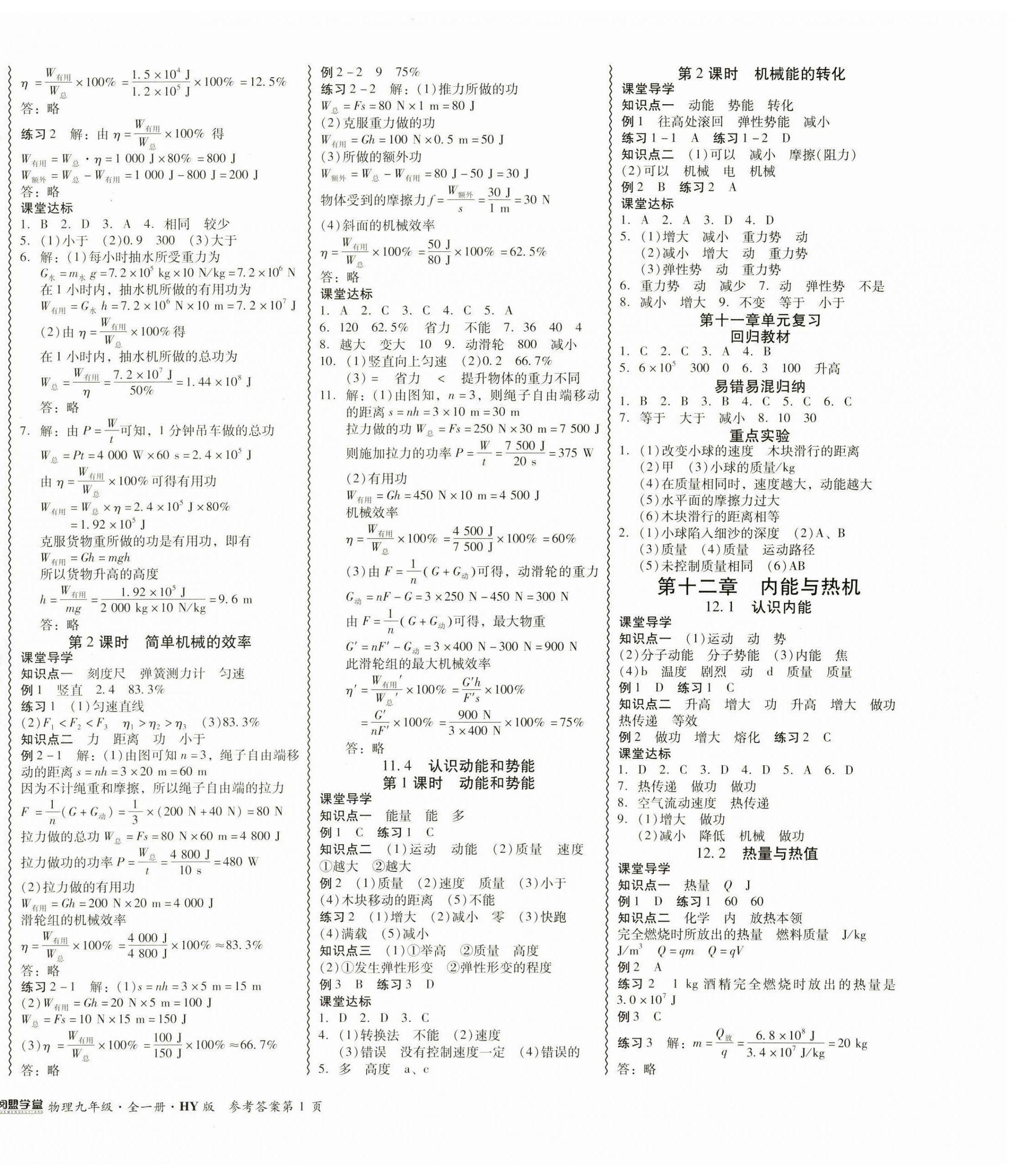 2023年零障礙導(dǎo)教導(dǎo)學(xué)案九年級物理全一冊滬粵版 第2頁