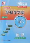 2023年零障礙導(dǎo)教導(dǎo)學(xué)案九年級(jí)物理全一冊(cè)滬粵版