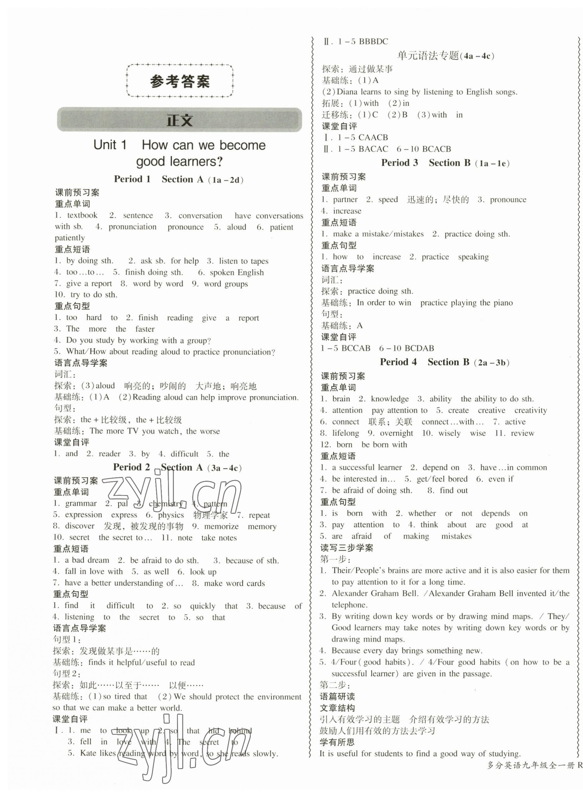 2023年分層導(dǎo)學(xué)案九年級(jí)英語全一冊(cè)人教版 第1頁