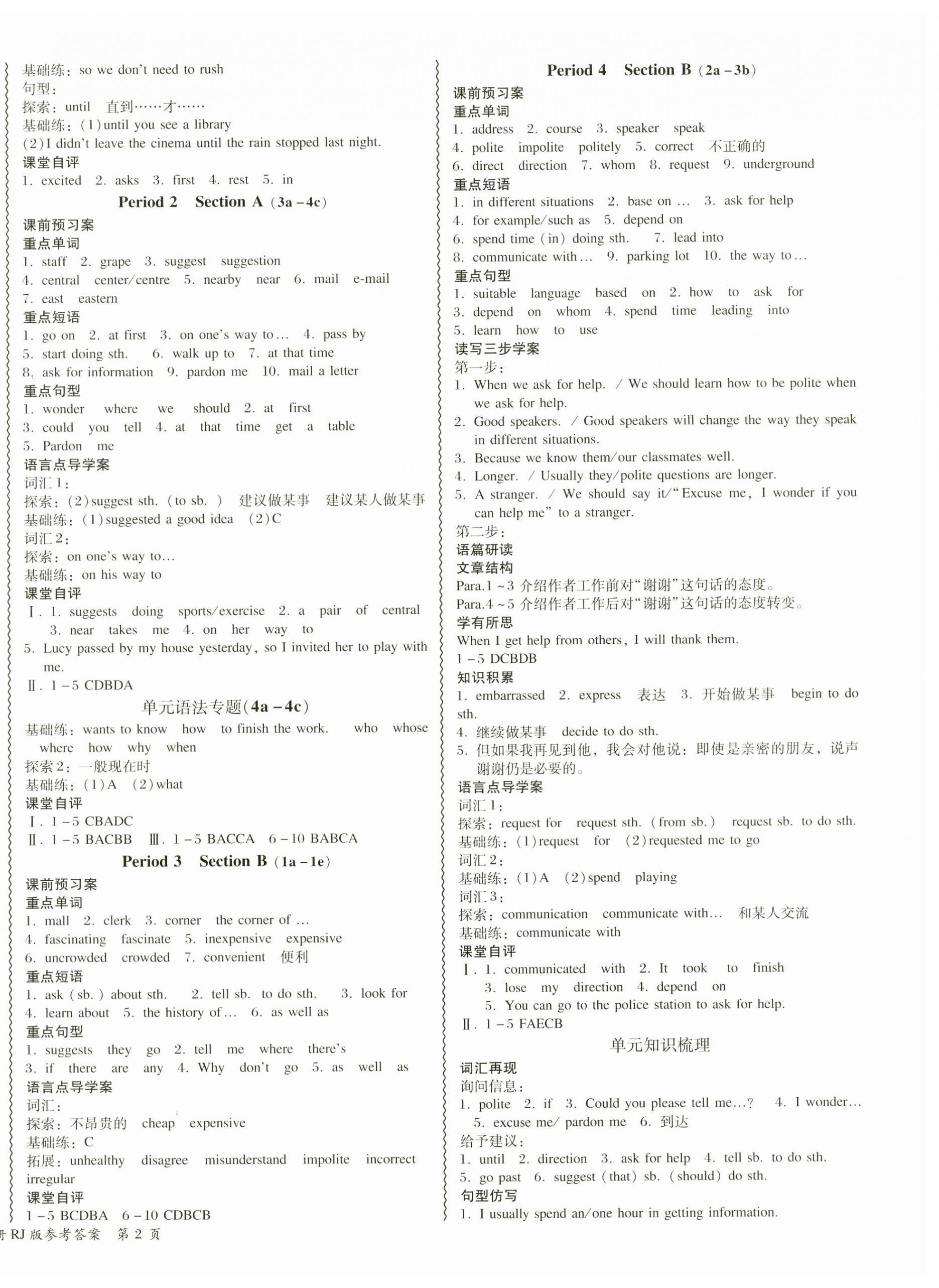 2023年分層導學案九年級英語全一冊人教版 第4頁