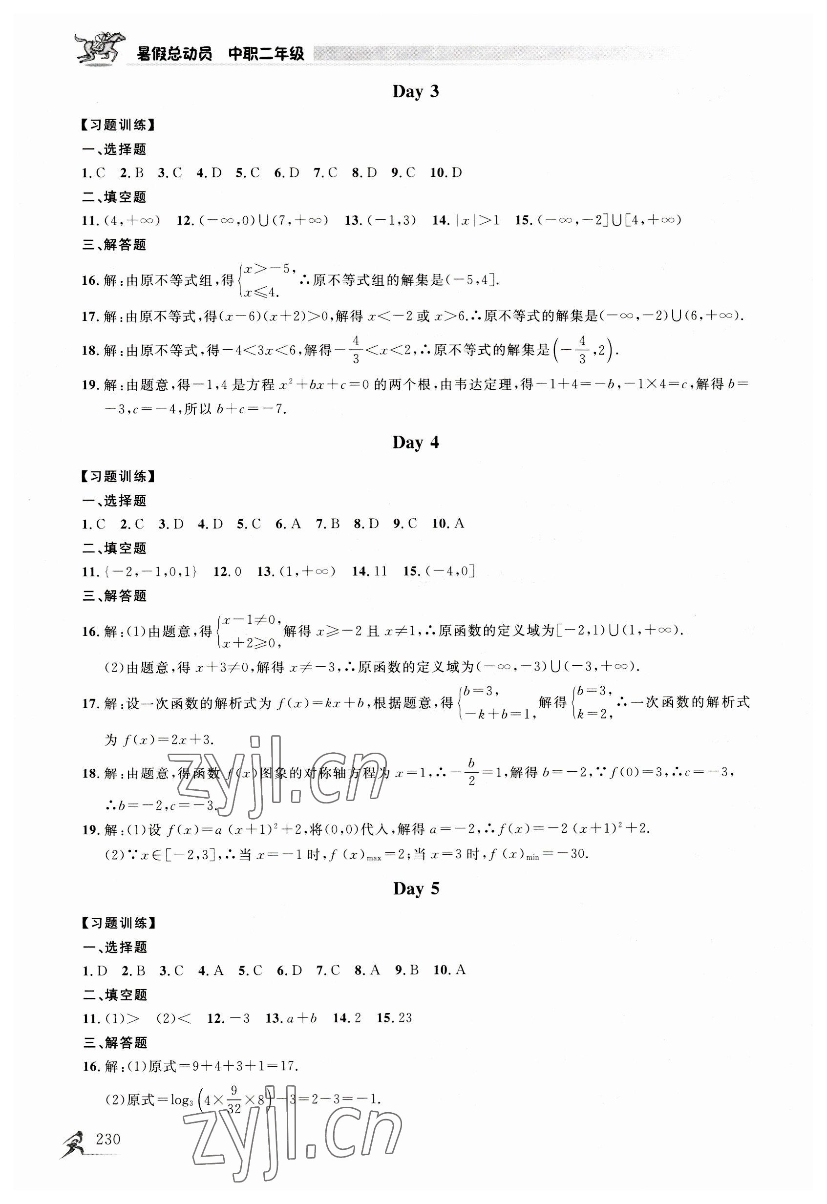 2023年暑假總動員電子科技大學(xué)出版社中職二年級 參考答案第6頁