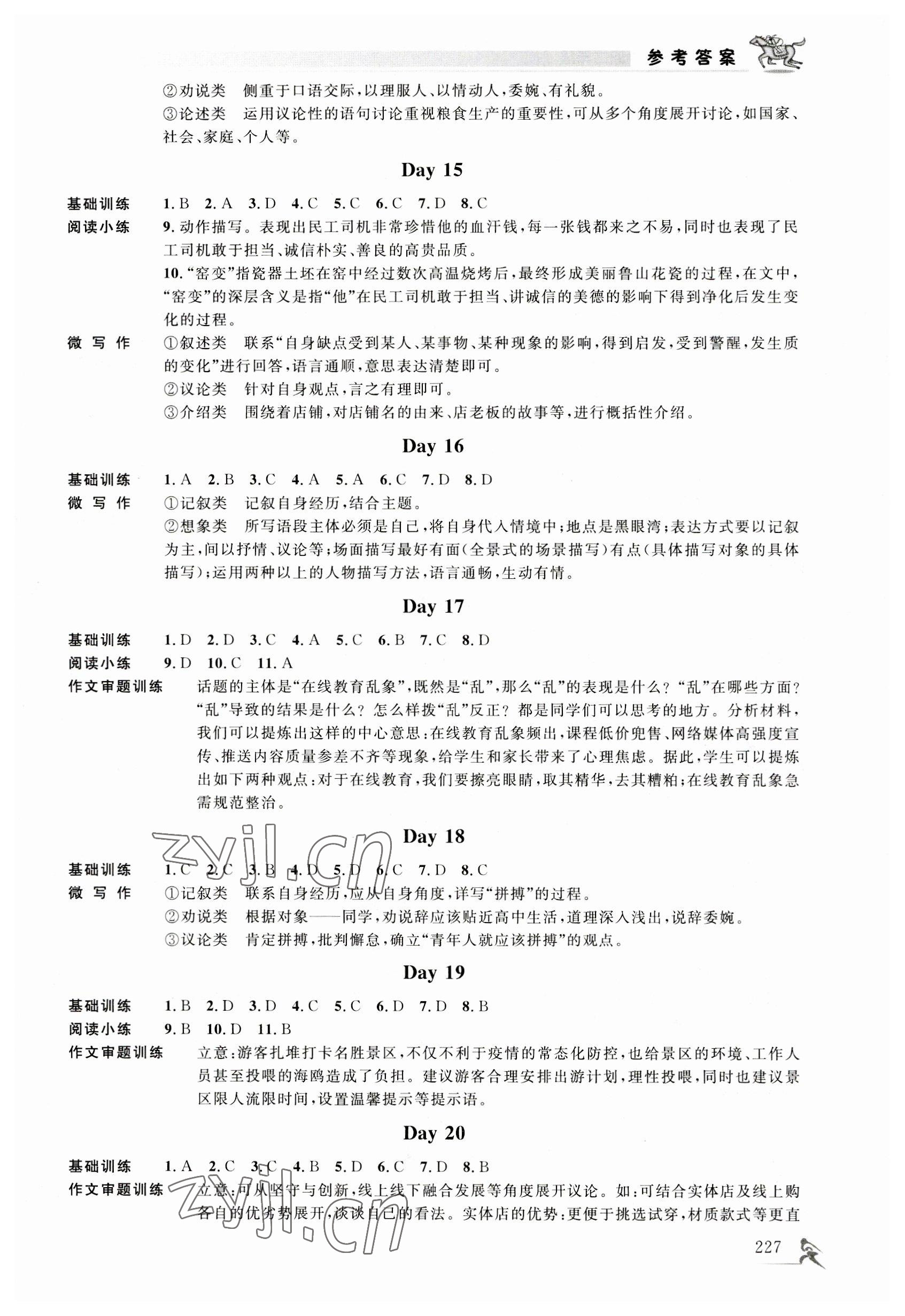 2023年暑假總動員電子科技大學(xué)出版社中職二年級 參考答案第3頁