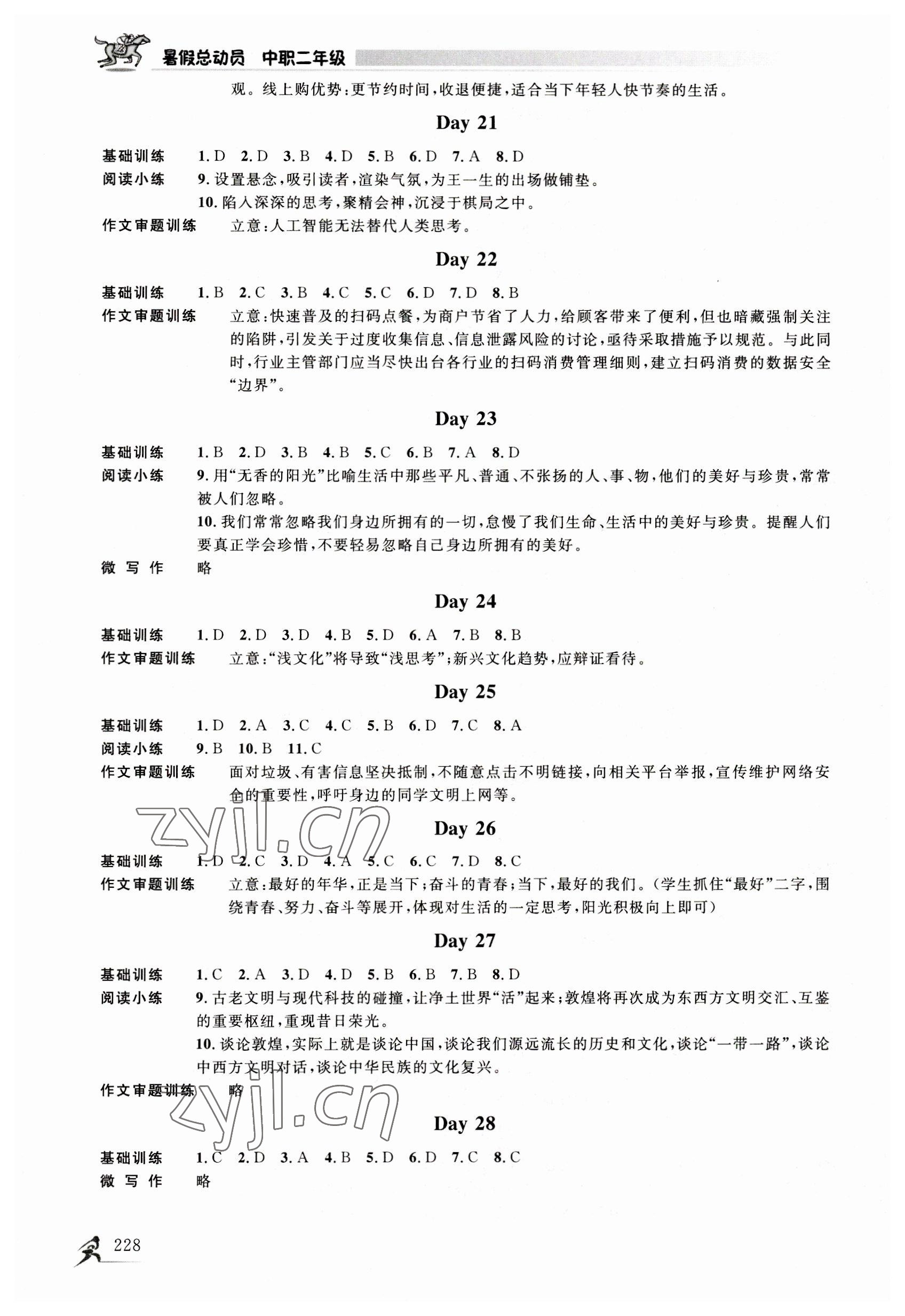 2023年暑假總動(dòng)員電子科技大學(xué)出版社中職二年級(jí) 參考答案第4頁