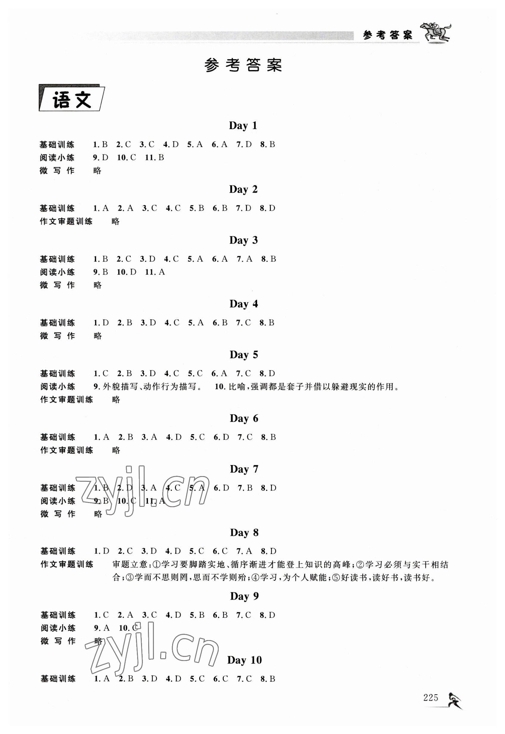 2023年暑假總動(dòng)員電子科技大學(xué)出版社中職二年級(jí) 參考答案第1頁(yè)