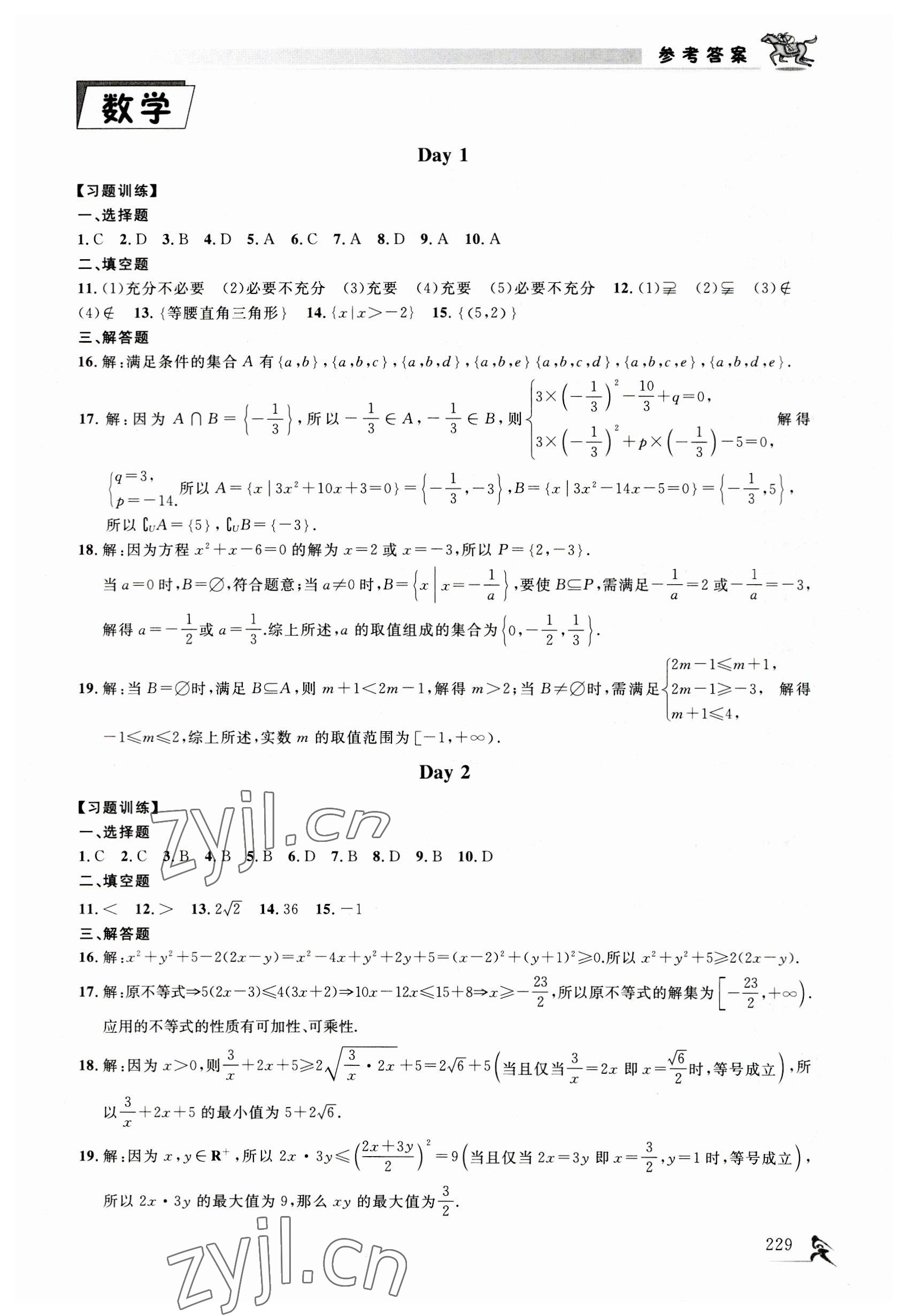 2023年暑假總動員電子科技大學(xué)出版社中職二年級 參考答案第5頁