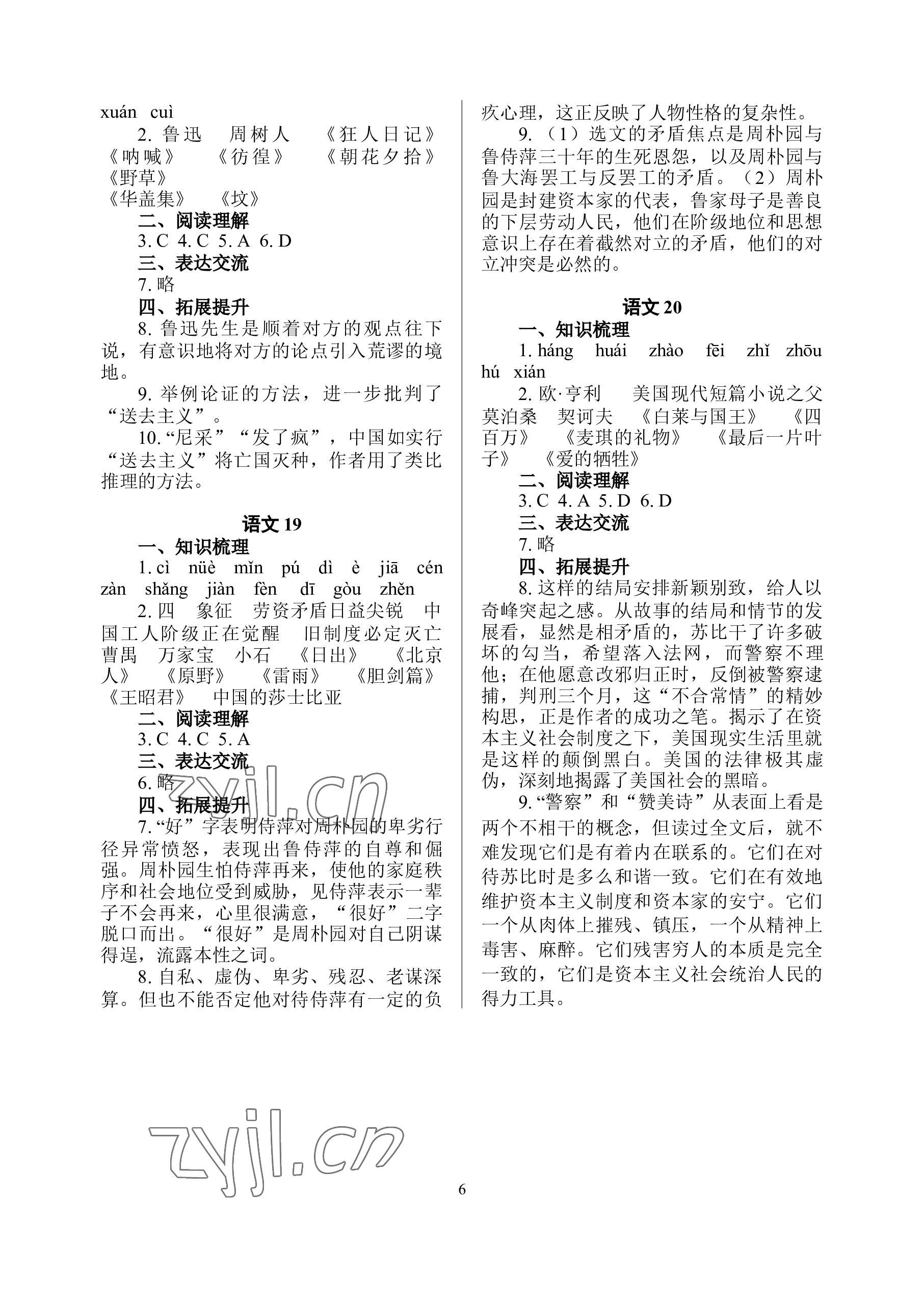 2023年暑假作業(yè)南京出版社中職高一 參考答案第6頁(yè)