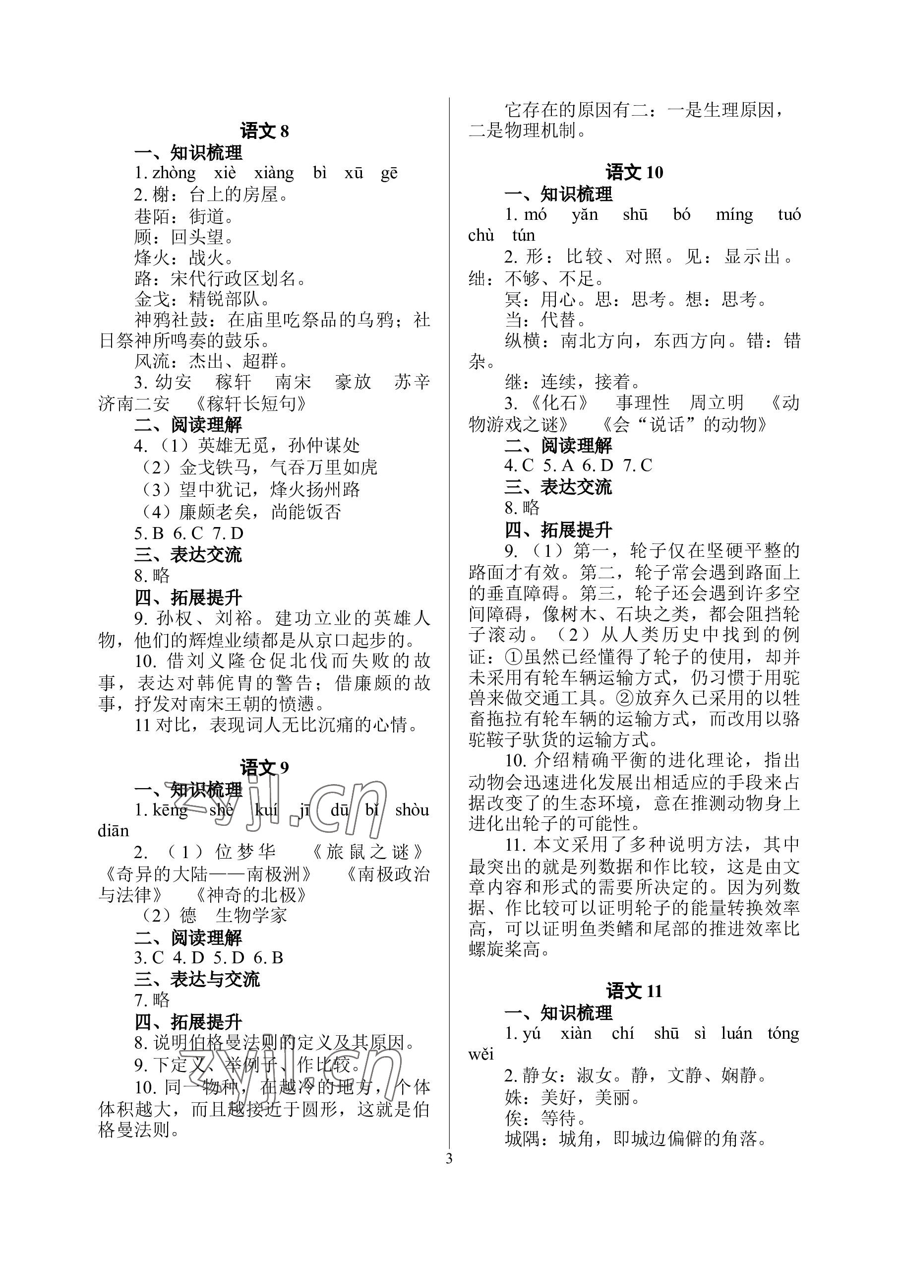 2023年暑假作業(yè)南京出版社中職高一 參考答案第3頁(yè)