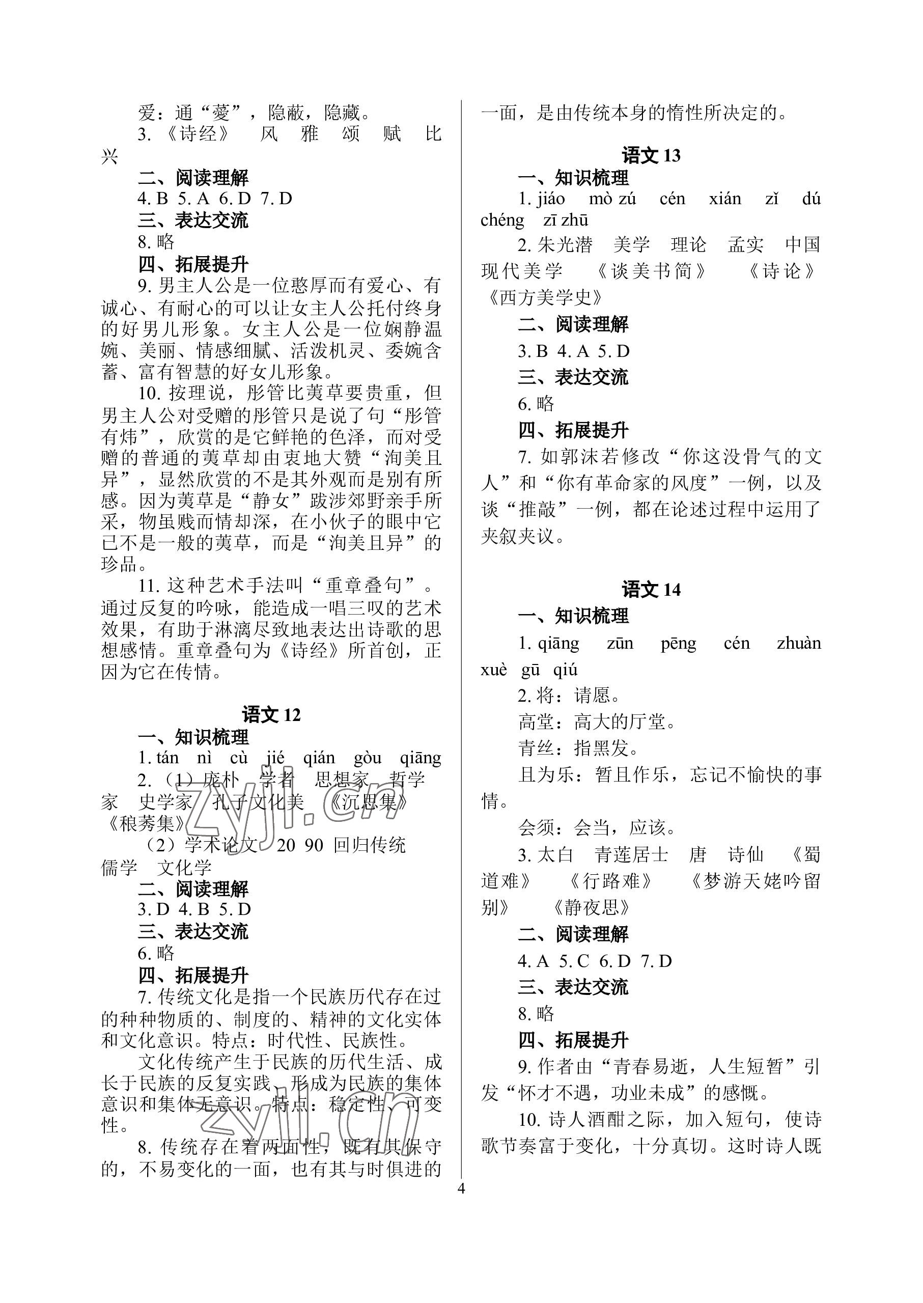 2023年暑假作業(yè)南京出版社中職高一 參考答案第4頁