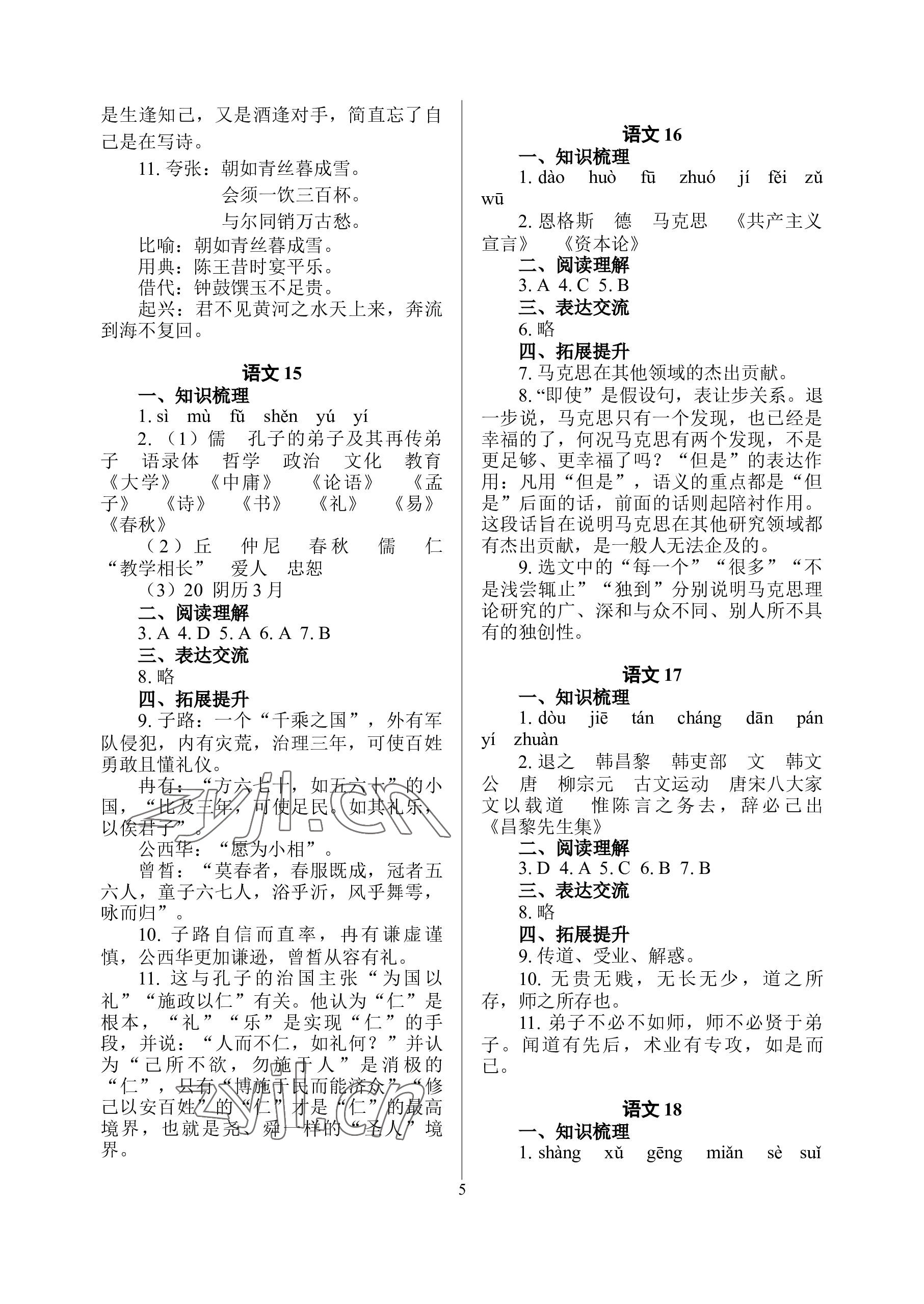 2023年暑假作业南京出版社中职高一 参考答案第5页