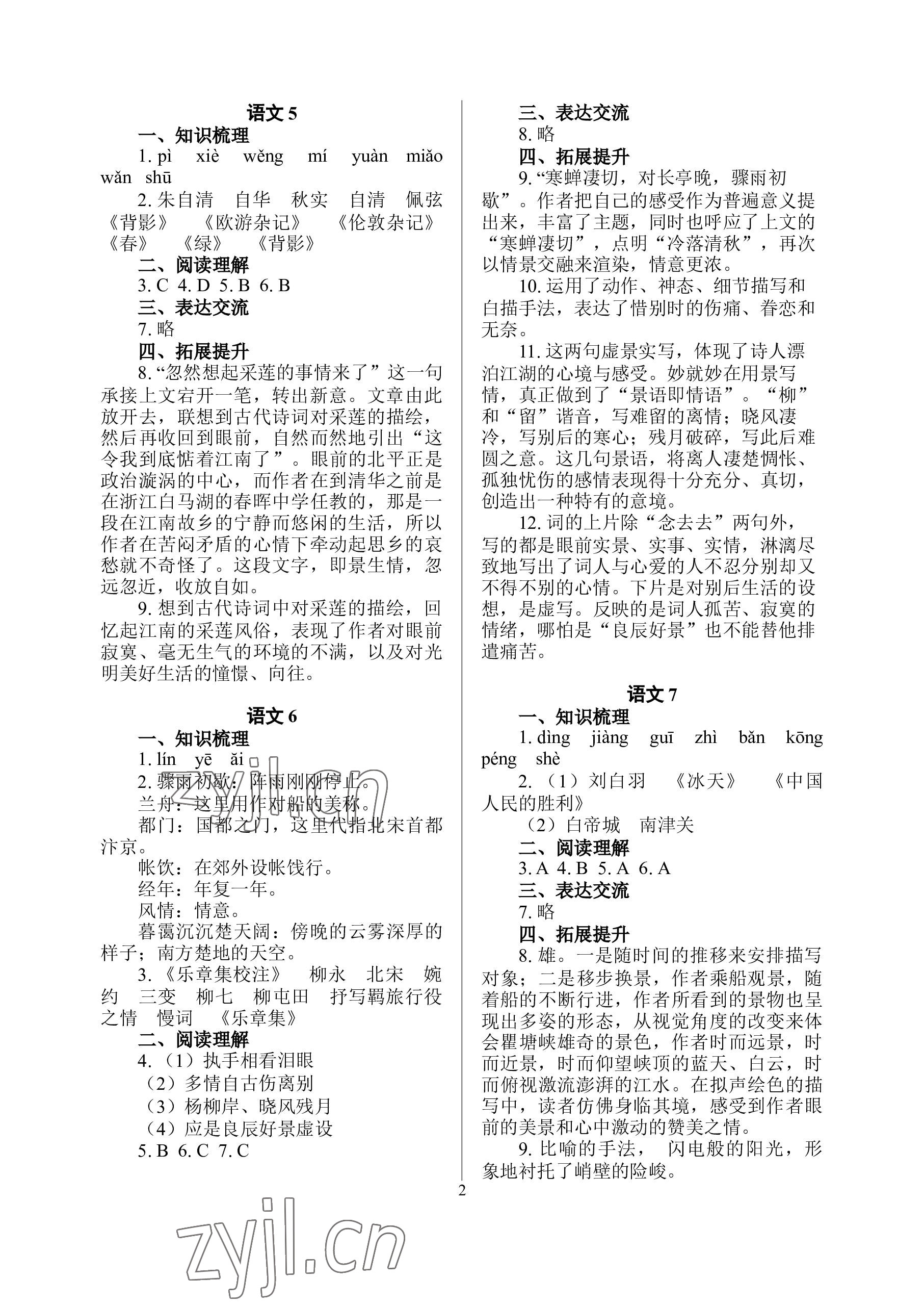 2023年暑假作业南京出版社中职高一 参考答案第2页