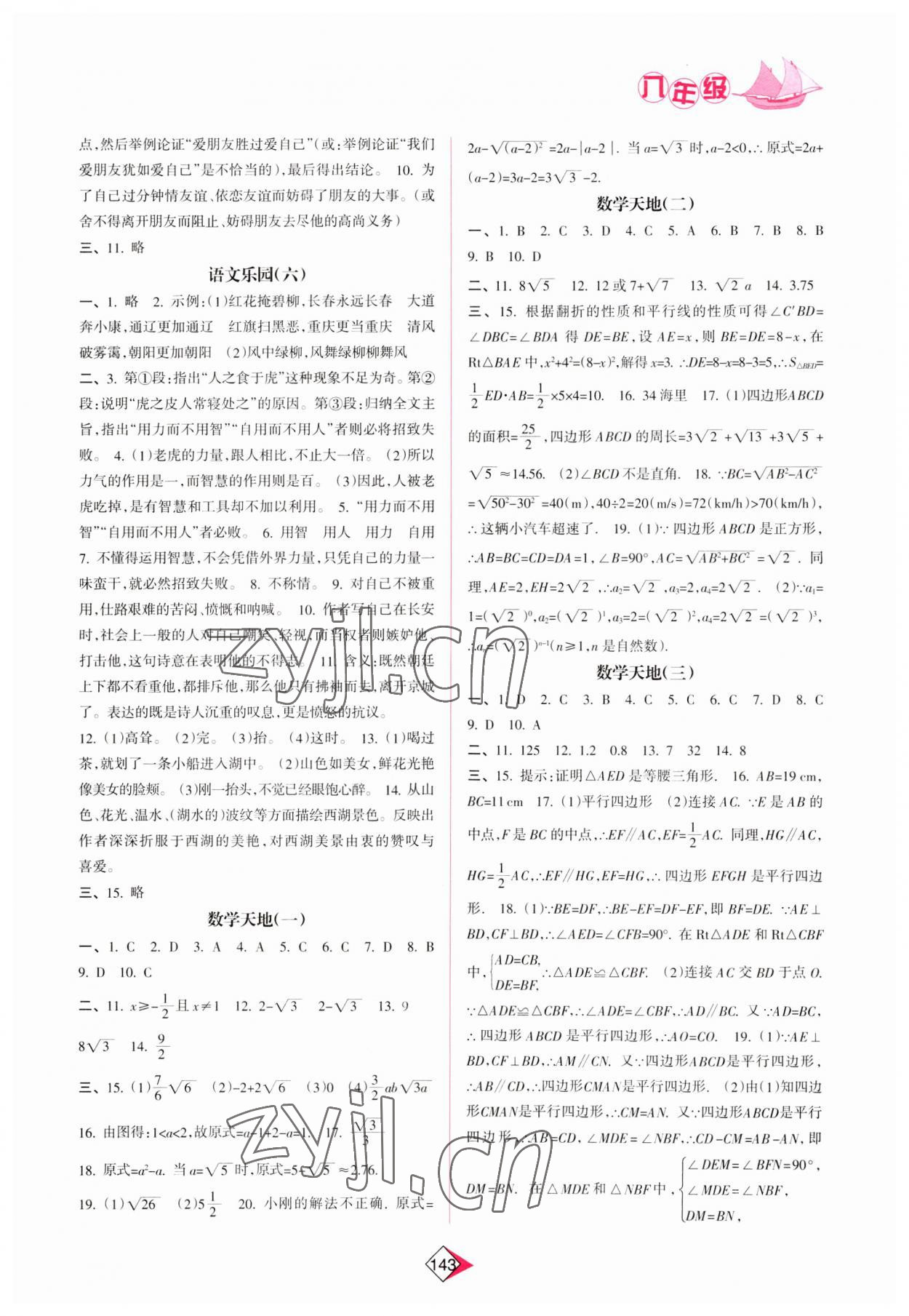 2023年暑假作业八年级南方日报出版社 参考答案第2页