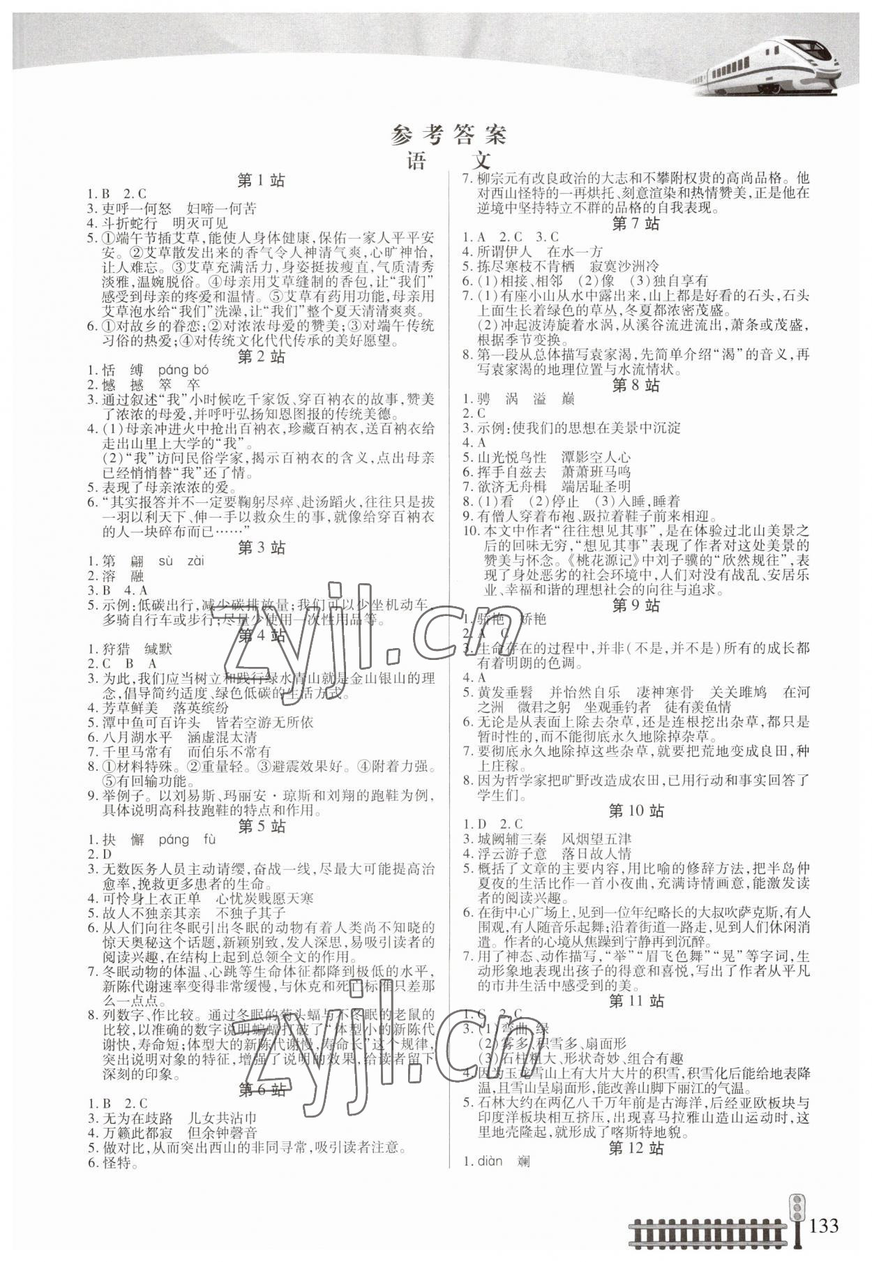 2023年暑假作业八年级合订本二十一世纪出版社 第1页