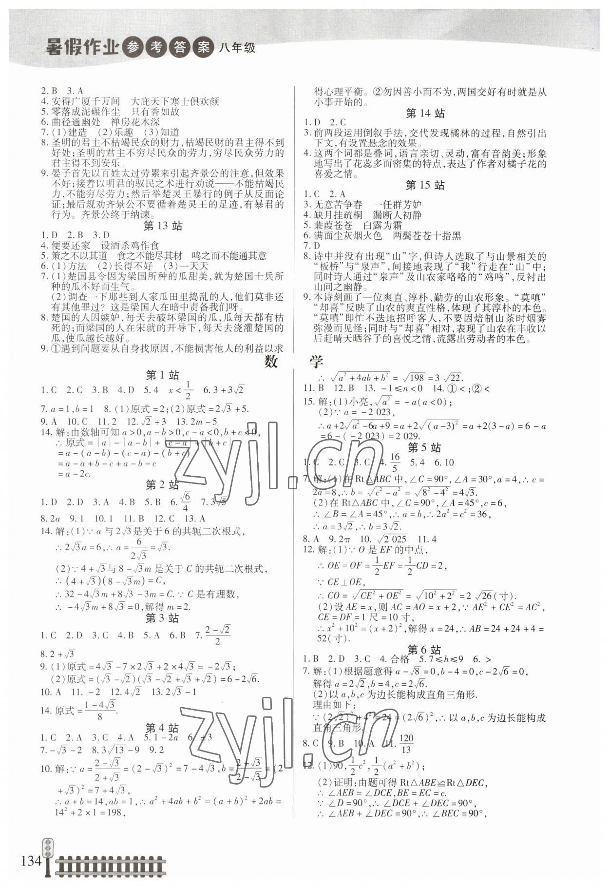 2023年暑假作业八年级合订本二十一世纪出版社 第2页