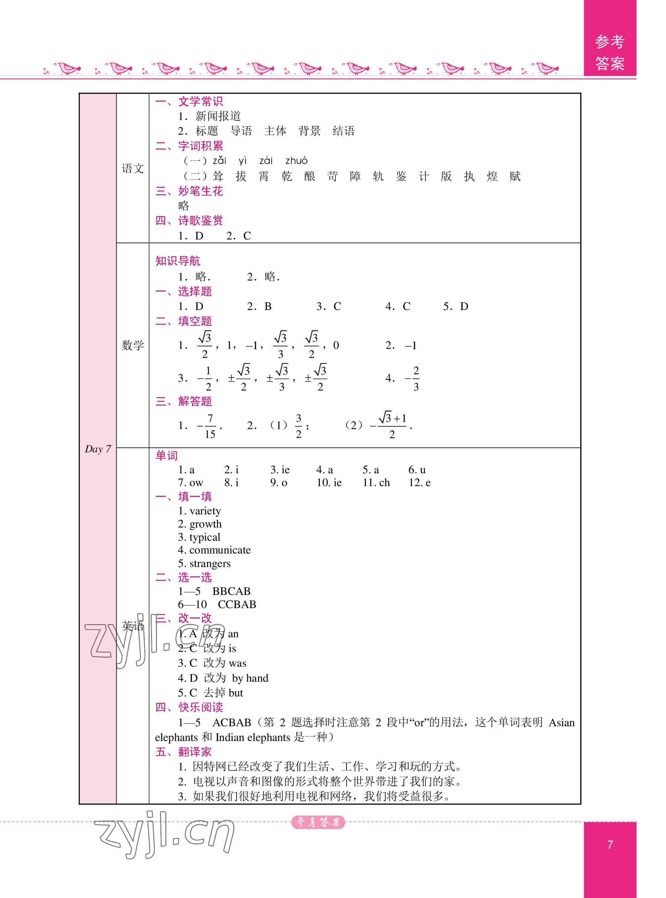 2023年名师领航系列中职生一年级暑假作业 参考答案第7页