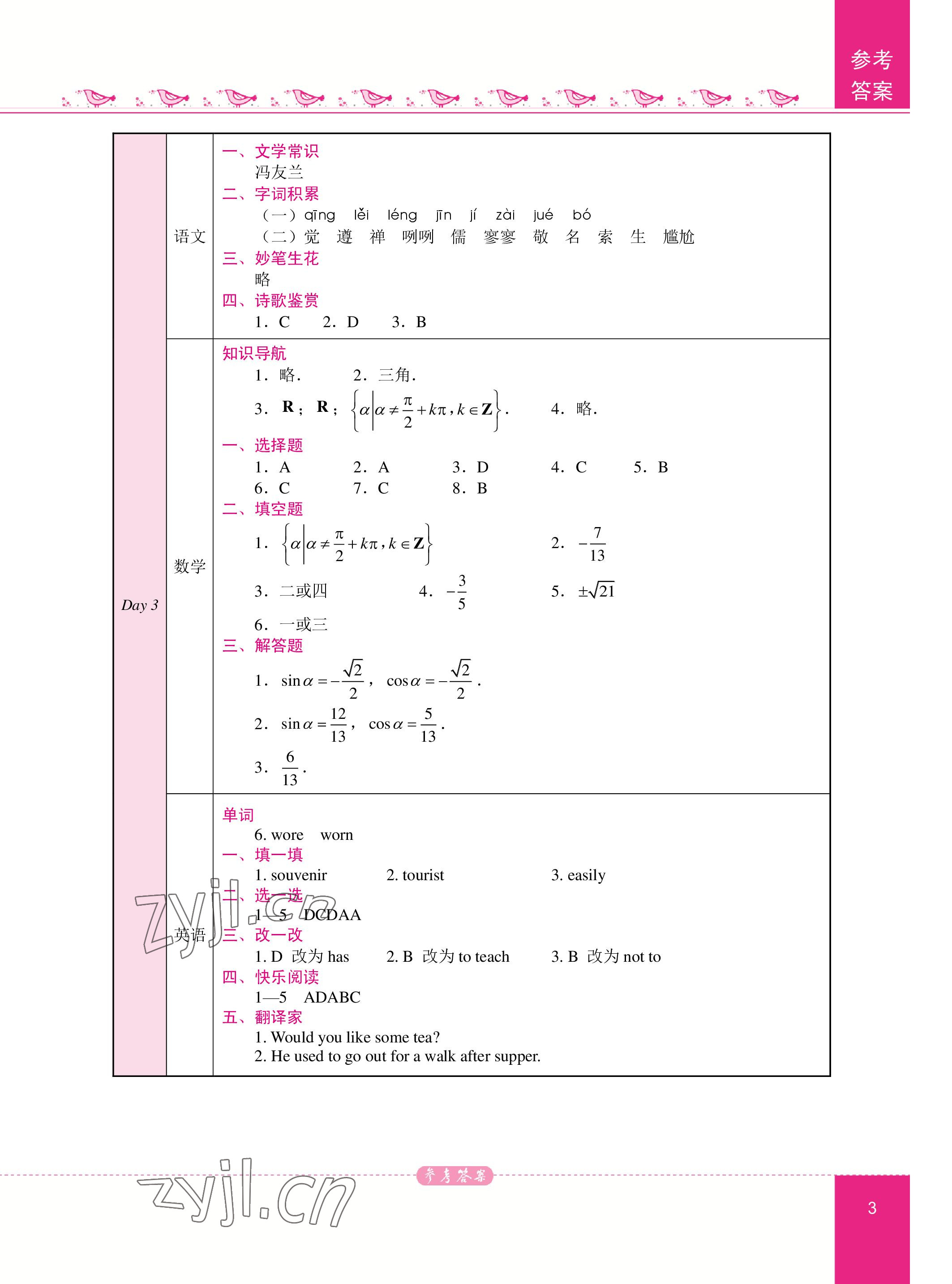 2023年名师领航系列中职生一年级暑假作业 参考答案第3页