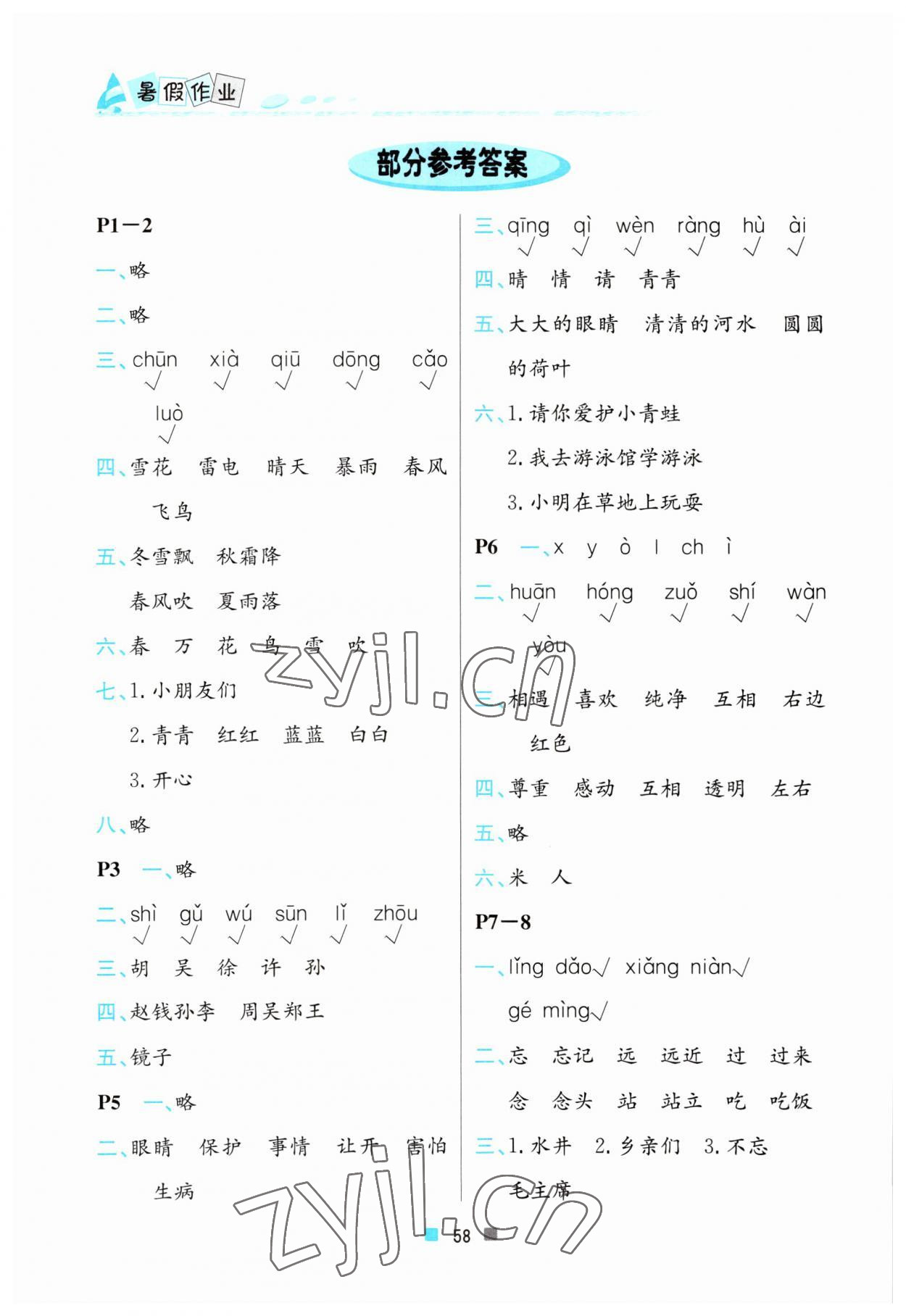 2023年暑假作业一年级语文北京教育出版社 参考答案第1页