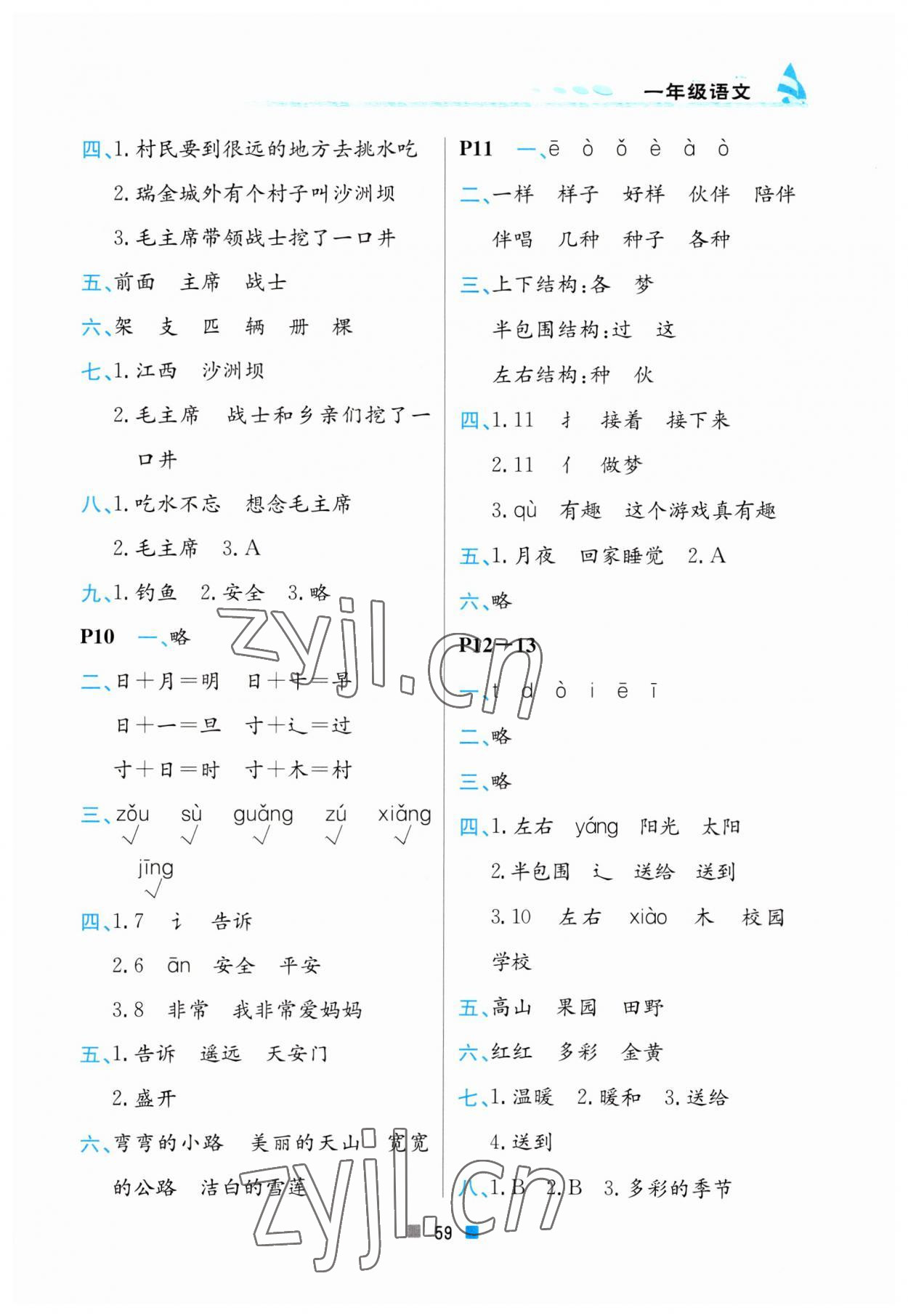 2023年暑假作业一年级语文北京教育出版社 参考答案第2页