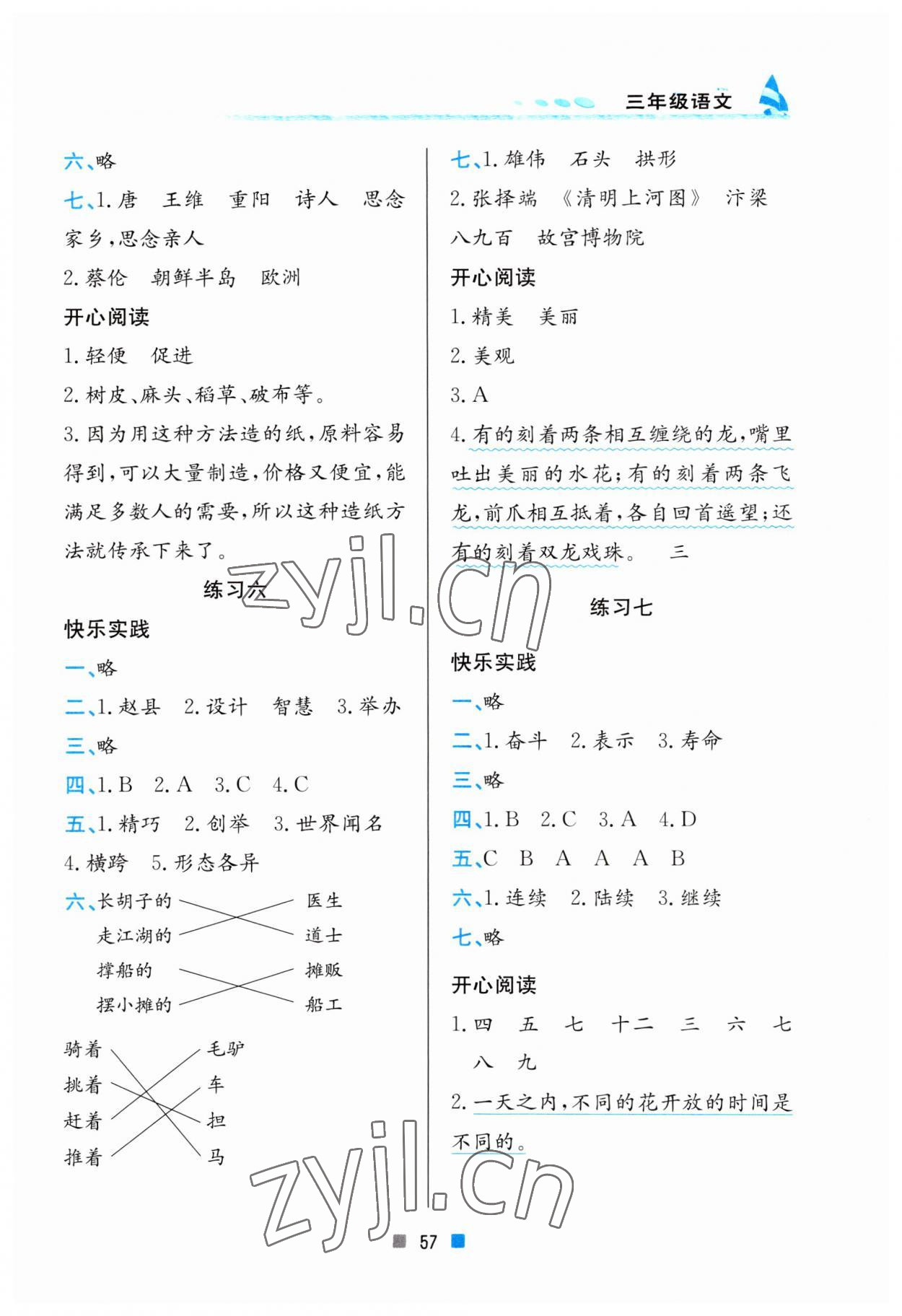 2023年暑假作业三年级语文北京教育出版社 第3页