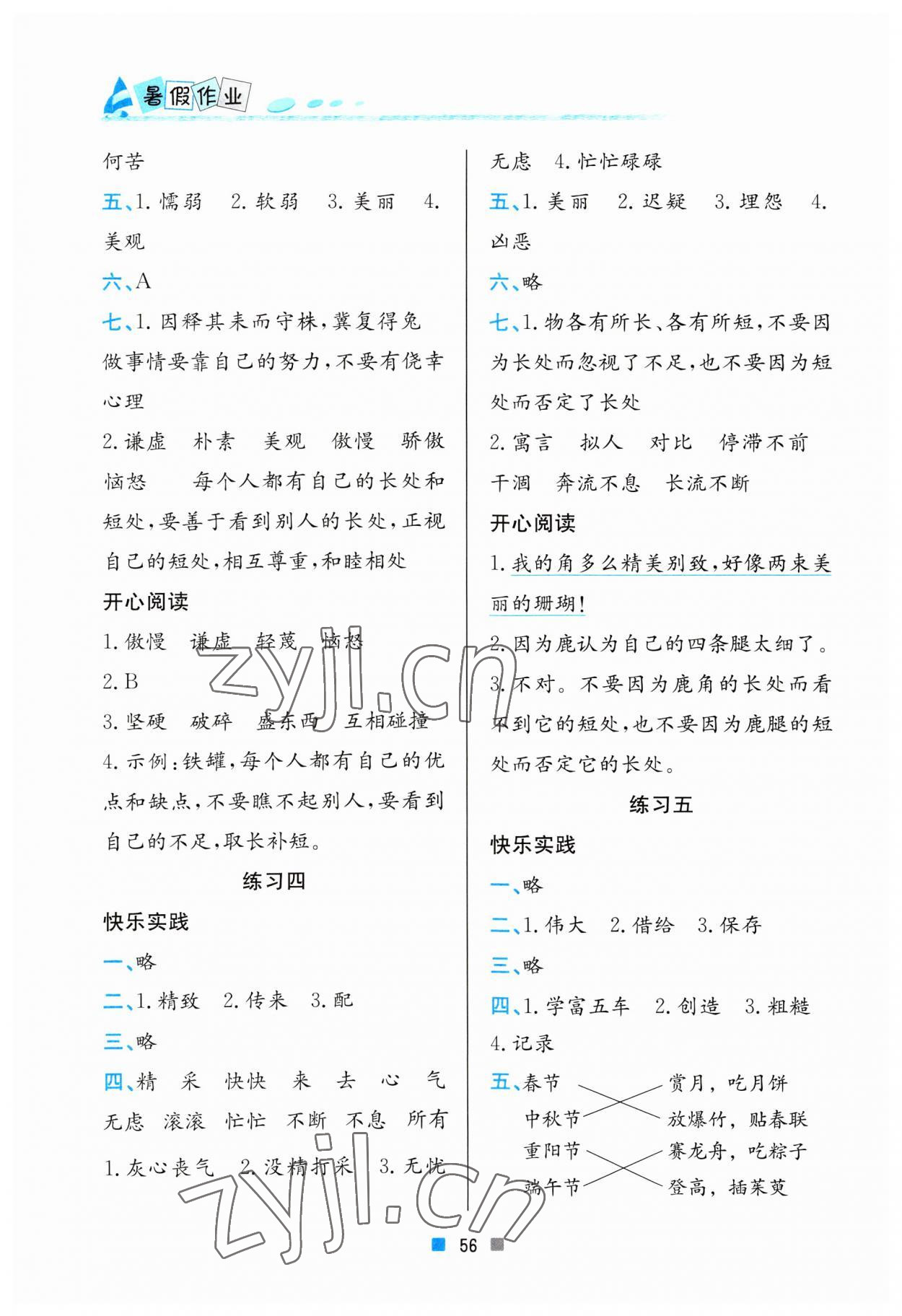 2023年暑假作业三年级语文北京教育出版社 第2页