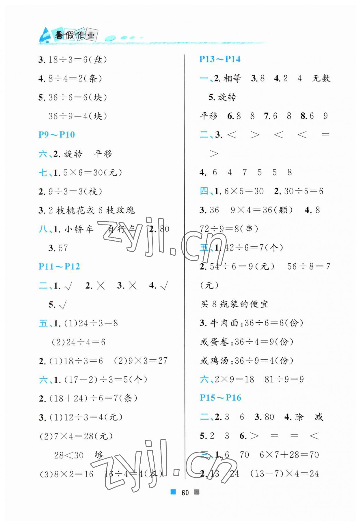 2023年暑假作業(yè)二年級數(shù)學(xué)北京教育出版社 第2頁