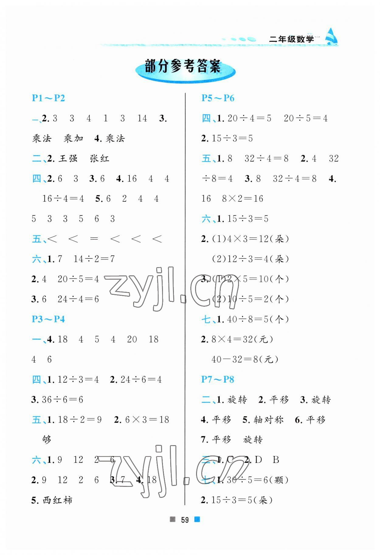 2023年暑假作业二年级数学北京教育出版社 第1页