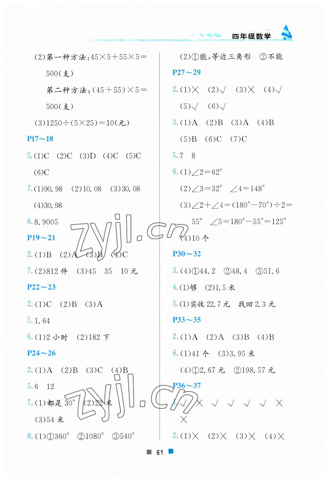 2023年暑假作业小学四年级数学北京教育出版社 参考答案第2页