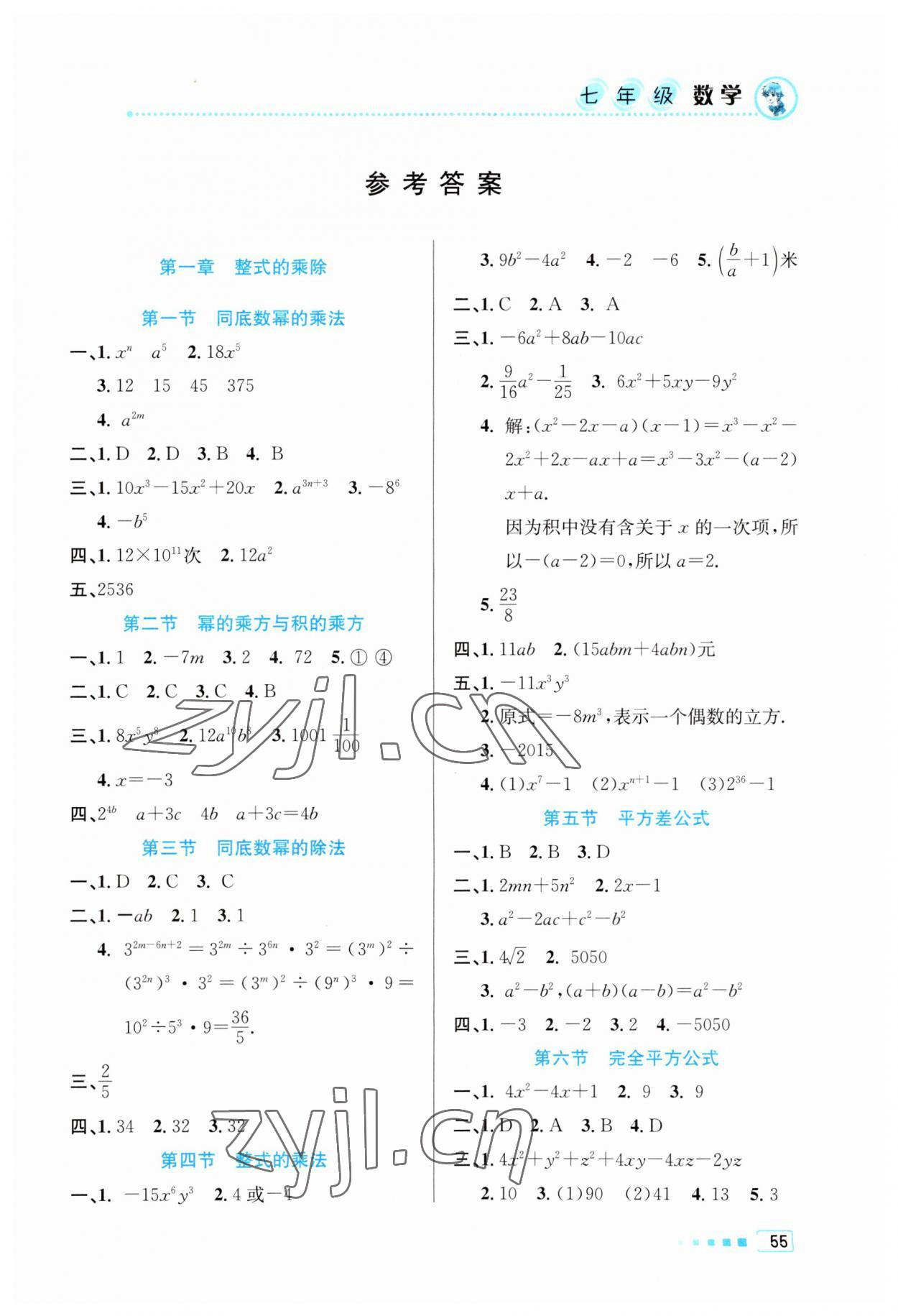 2023年暑假作业七年级数学北京教育出版社 第1页