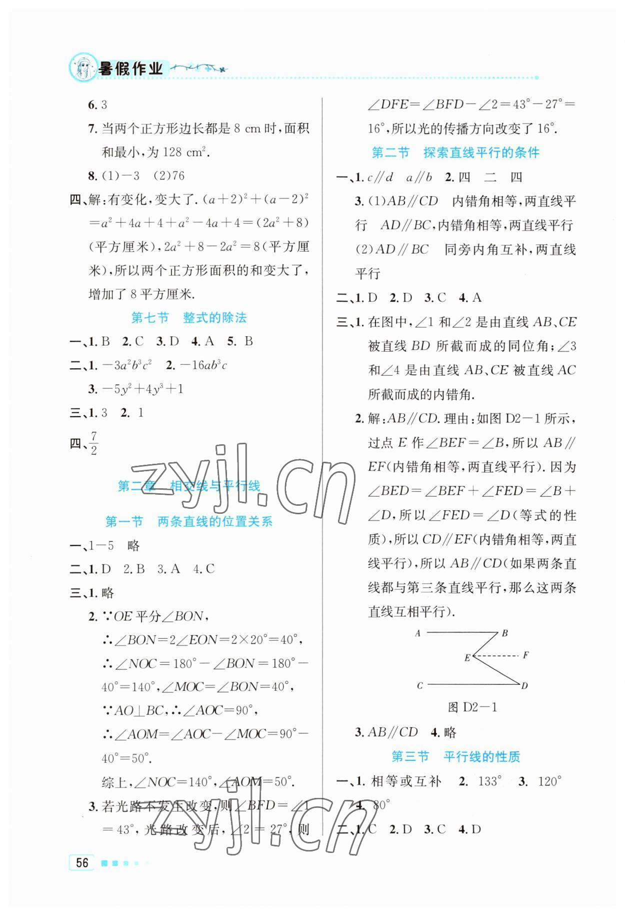 2023年暑假作业七年级数学北京教育出版社 第2页