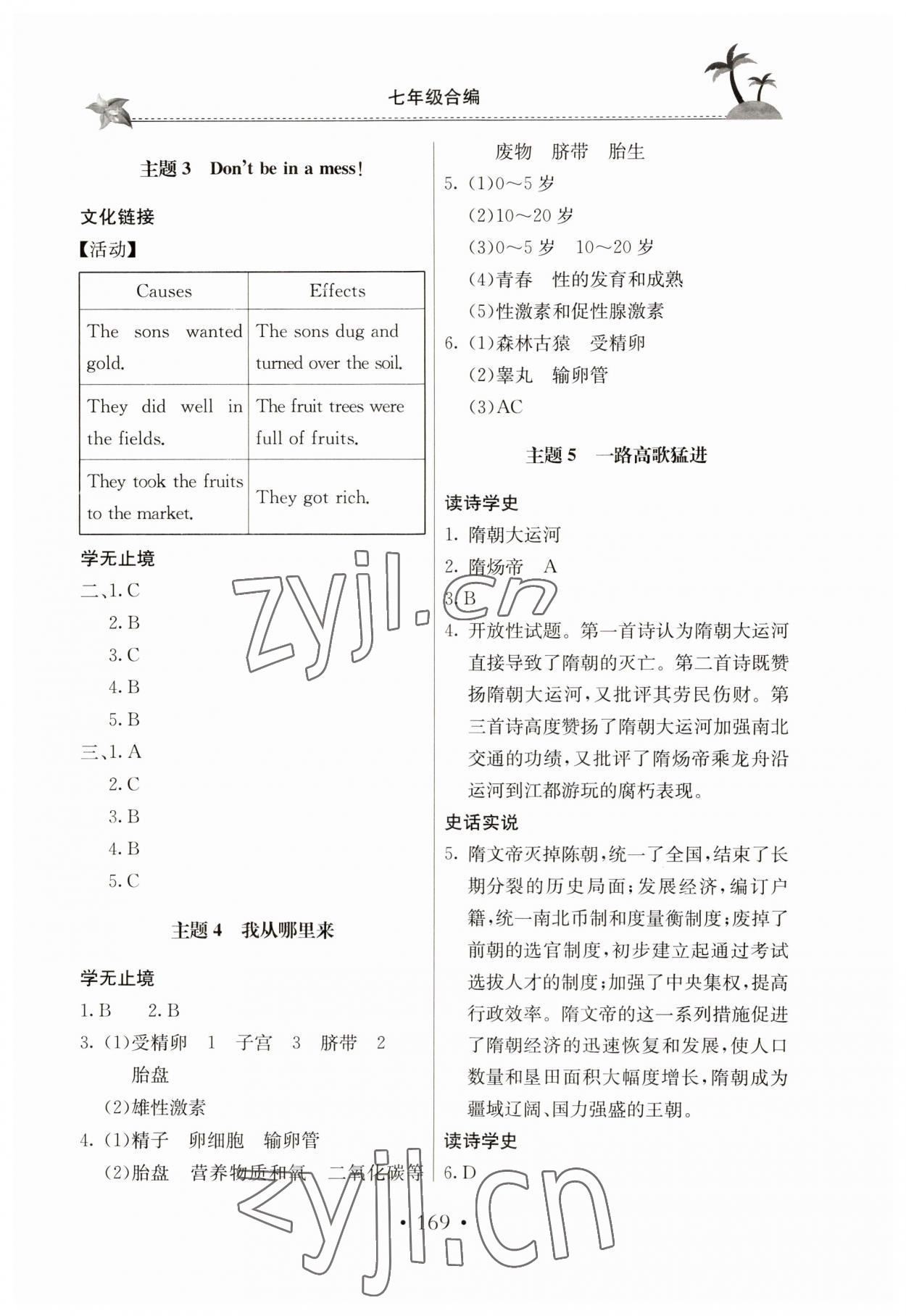 2023年假期生活七年级北京教育出版社 参考答案第2页