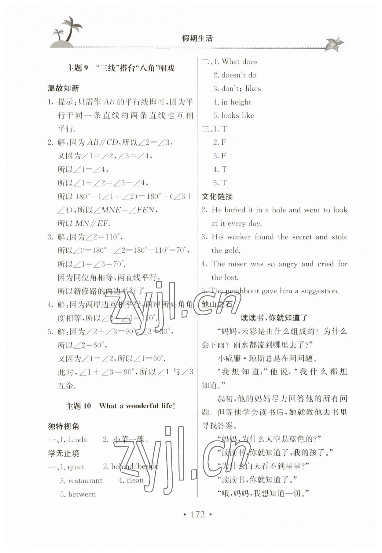 2023年假期生活七年级北京教育出版社 参考答案第5页