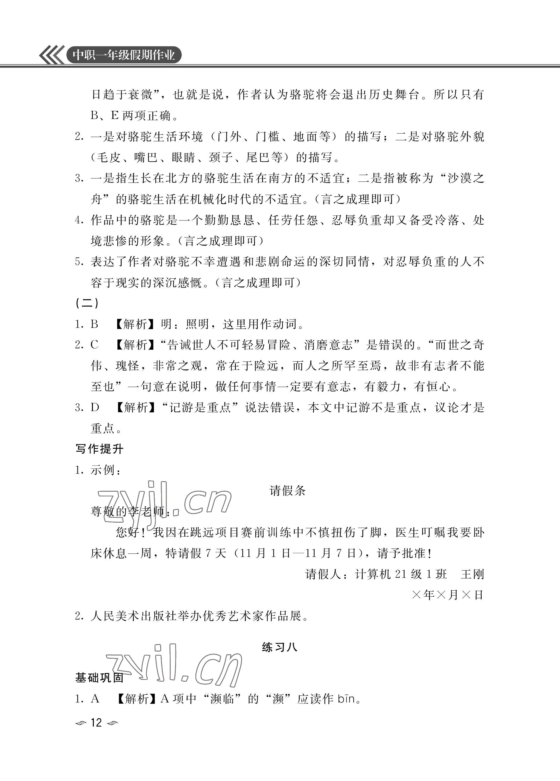 2023年假期作业汕头大学出版社中职高一语文数学英语 参考答案第12页