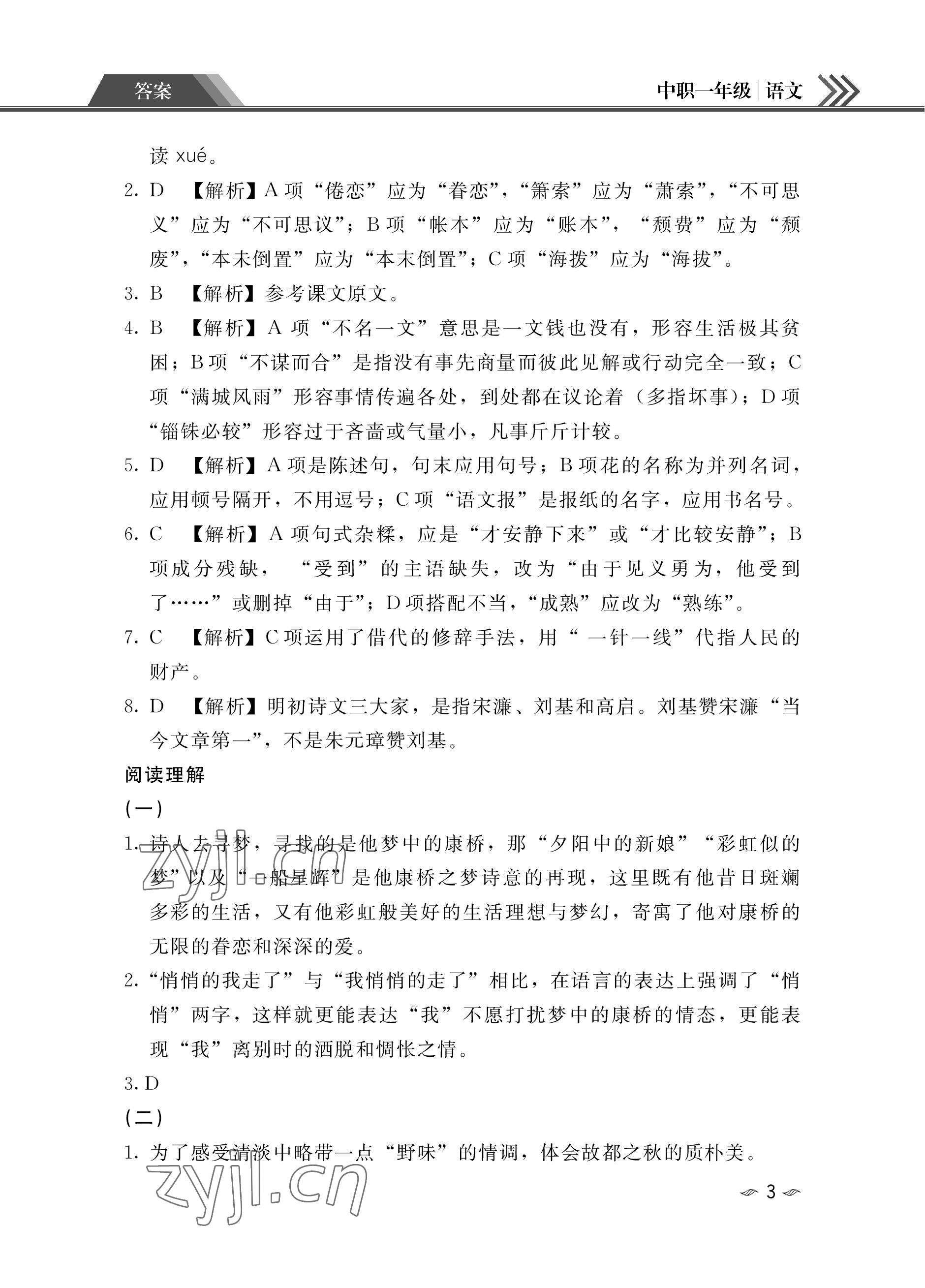 2023年假期作業(yè)汕頭大學(xué)出版社中職高一語(yǔ)文數(shù)學(xué)英語(yǔ) 參考答案第3頁(yè)