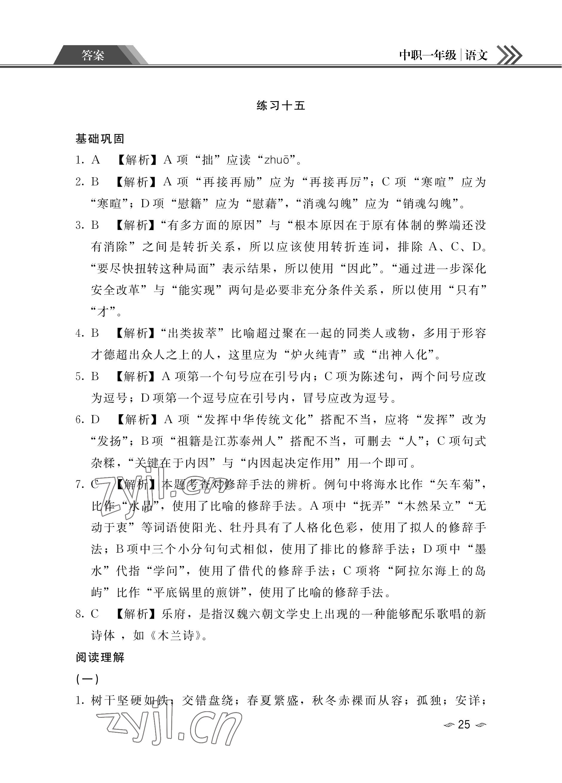 2023年假期作業(yè)汕頭大學(xué)出版社中職高一語文數(shù)學(xué)英語 參考答案第25頁