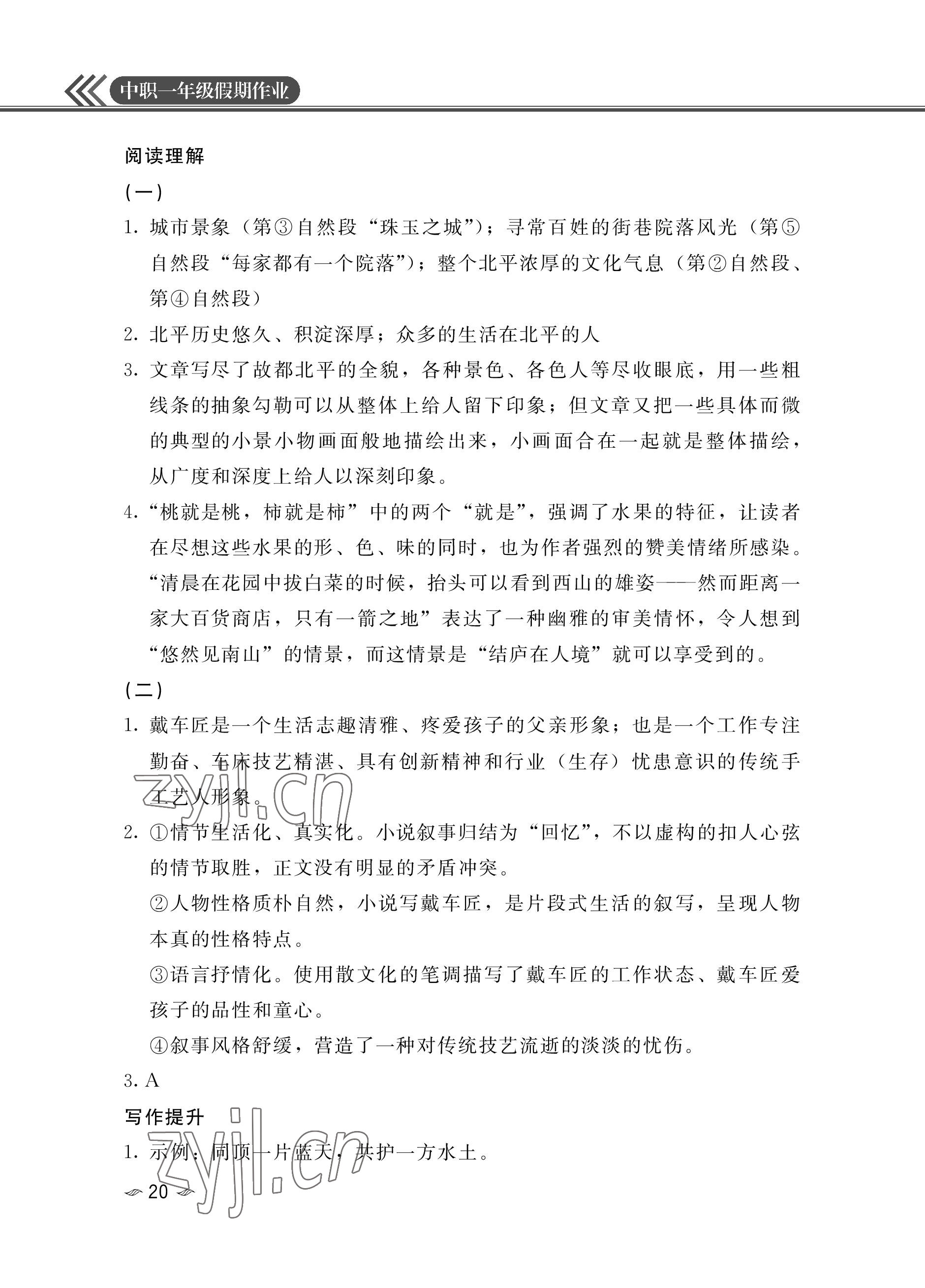 2023年假期作业汕头大学出版社中职高一语文数学英语 参考答案第20页